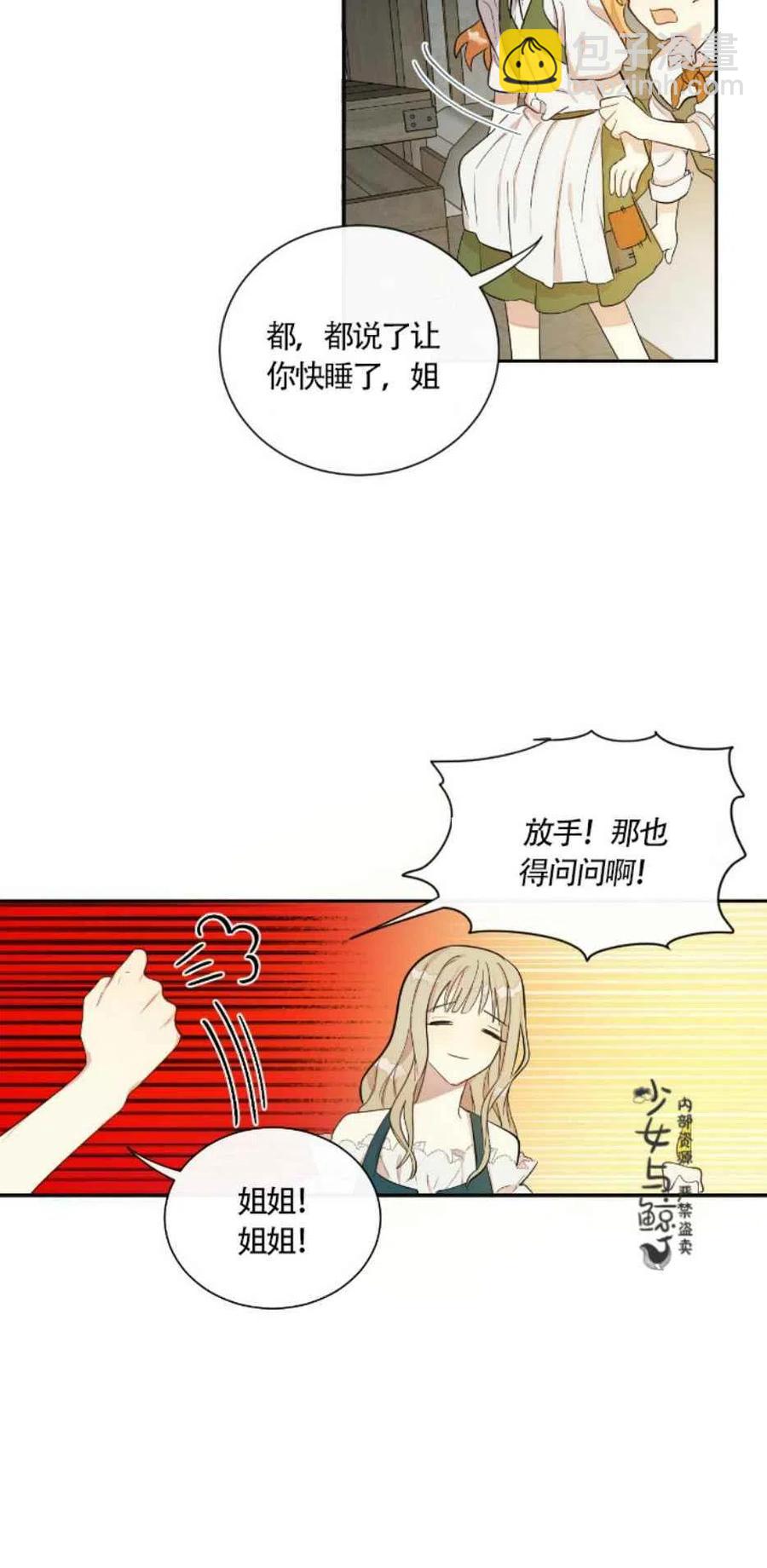 《主人不要吃我》第4话 第10页