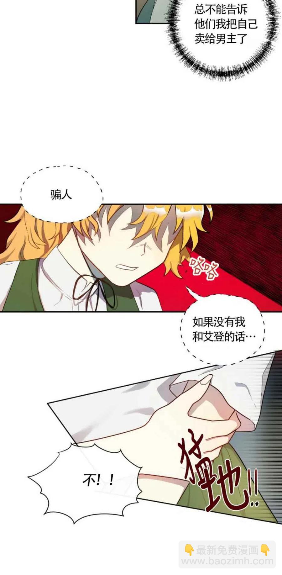 《主人不要吃我》第4话 第12页