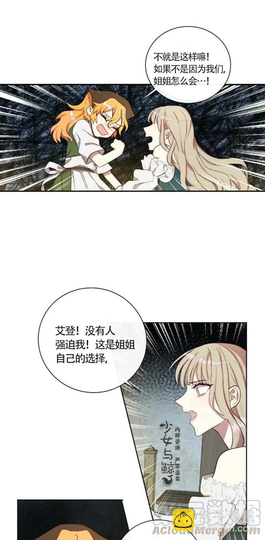 《主人不要吃我》第4话 第13页