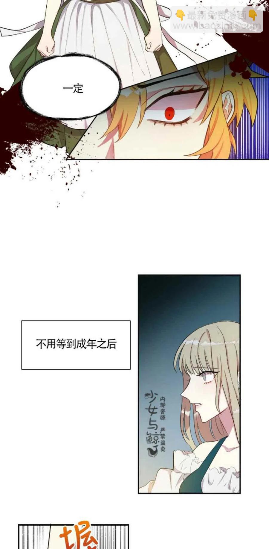 《主人不要吃我》第4话 第16页