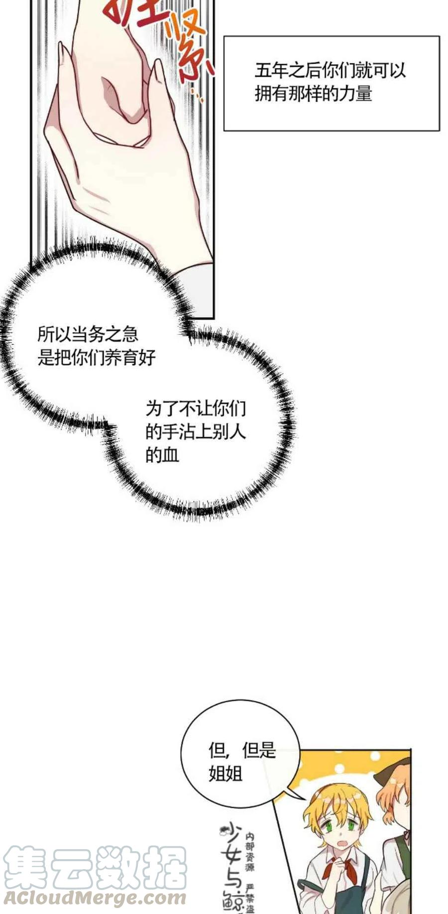 《主人不要吃我》第4话 第17页