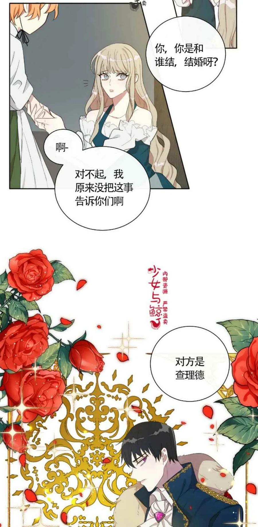 《主人不要吃我》第4话 第18页