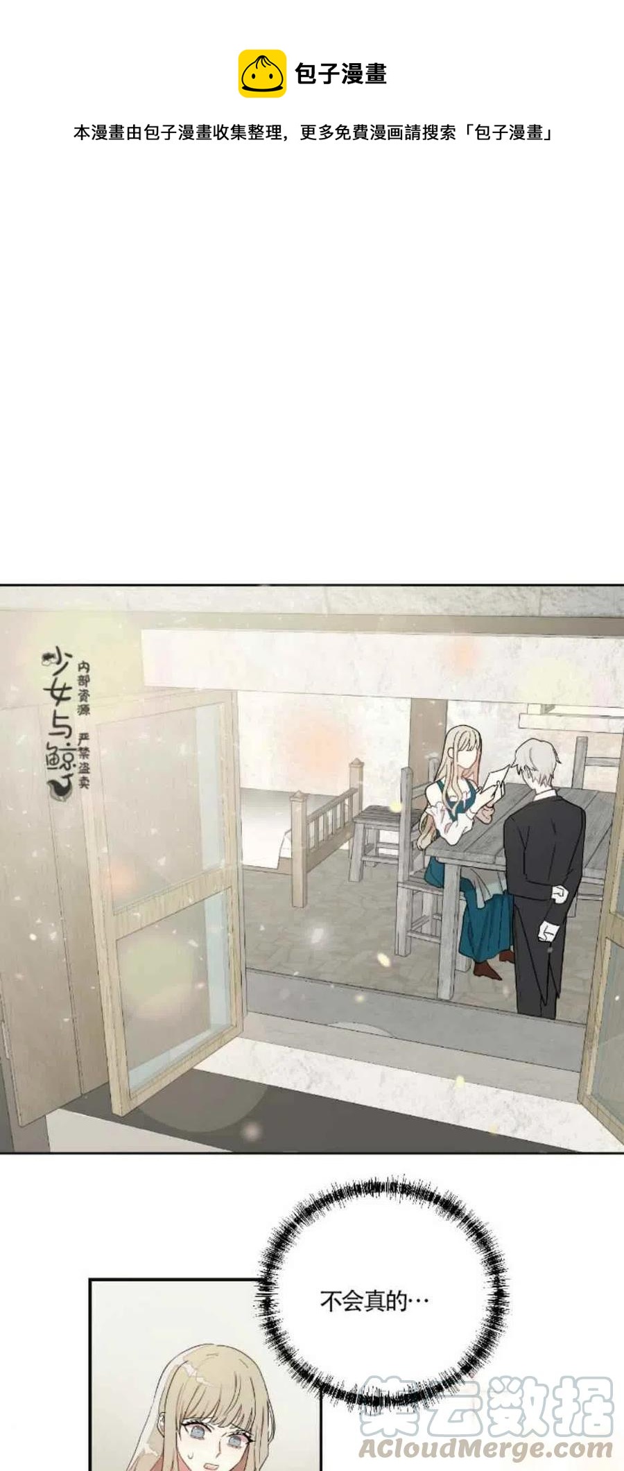 《主人不要吃我》第4话 第1页