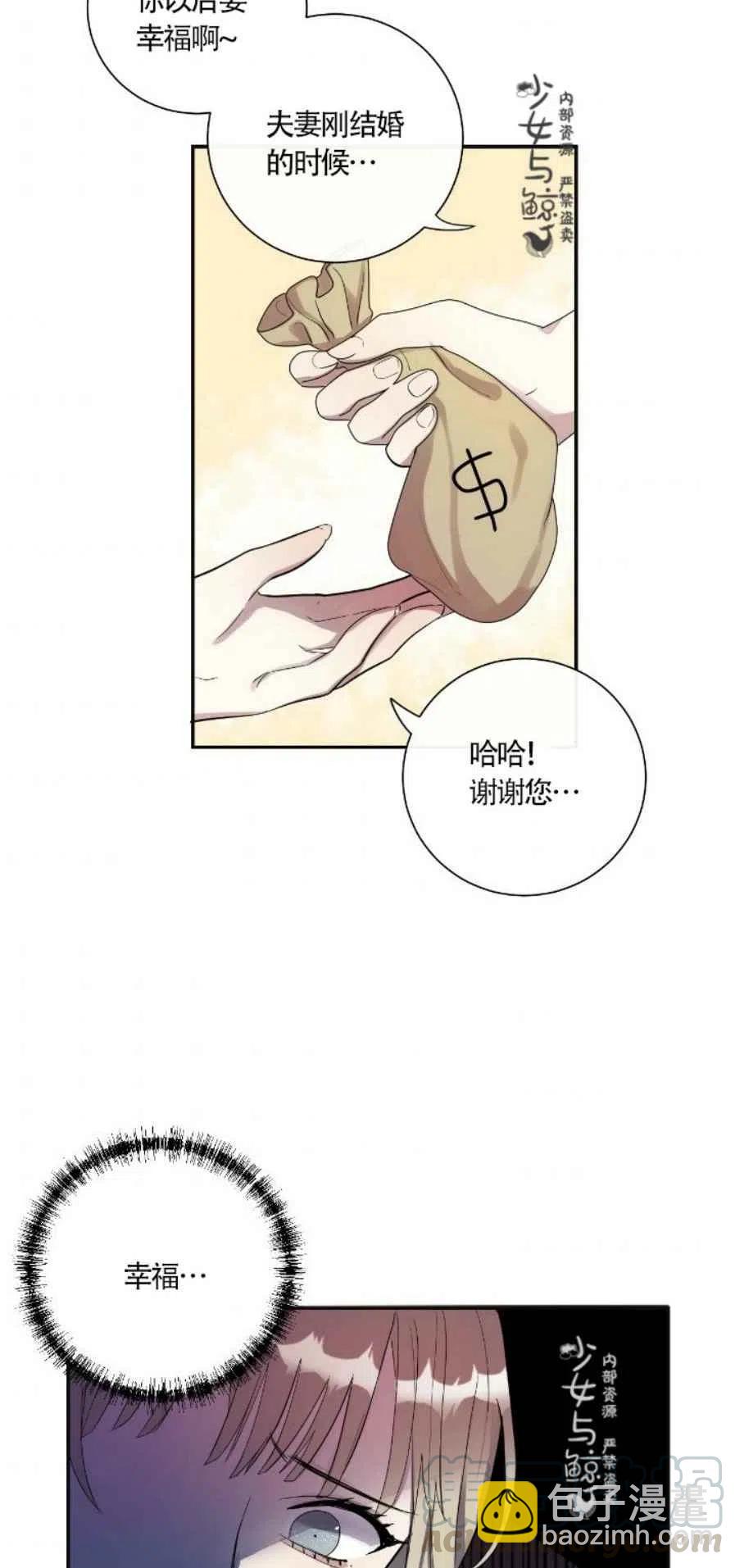 《主人不要吃我》第4话 第23页