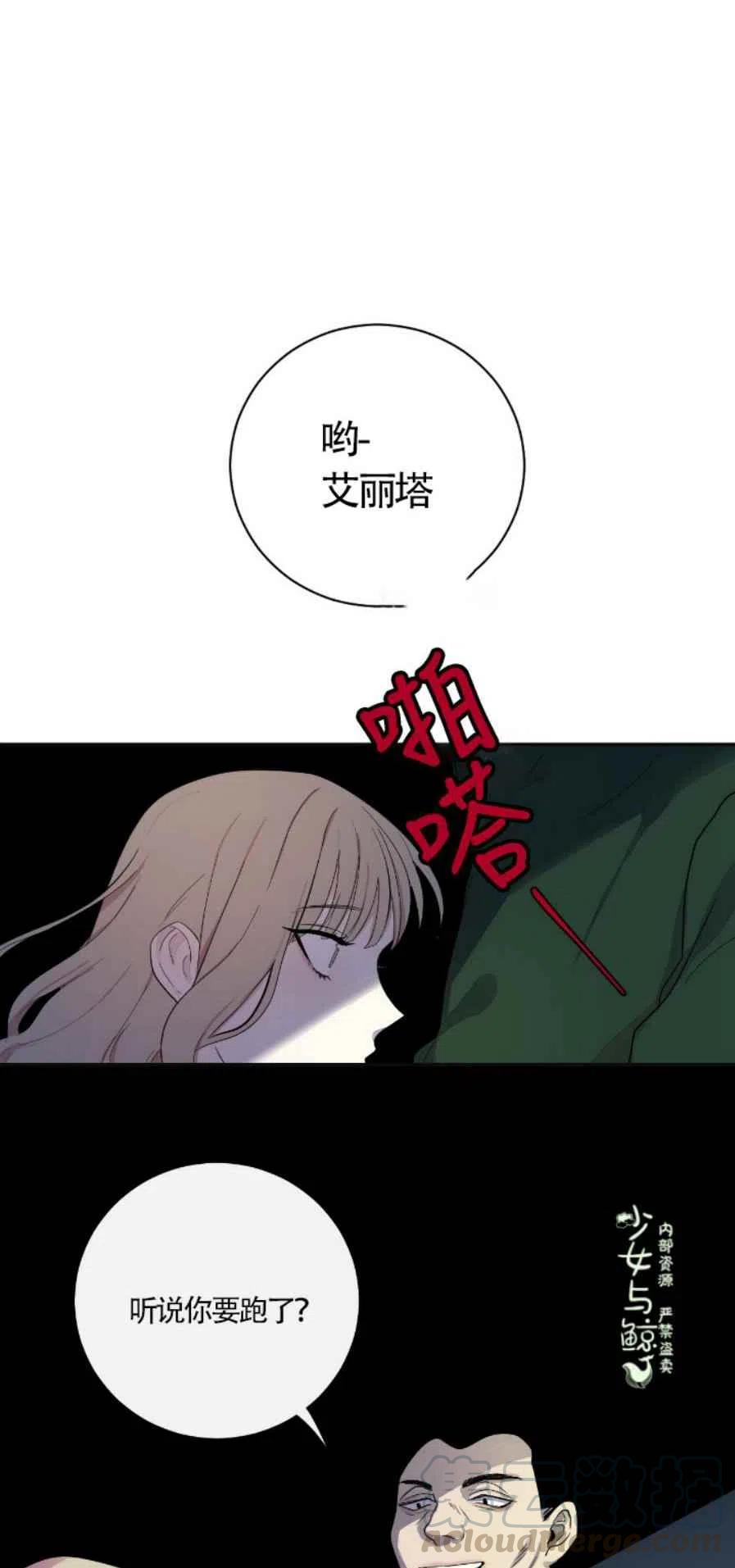 《主人不要吃我》第4话 第25页