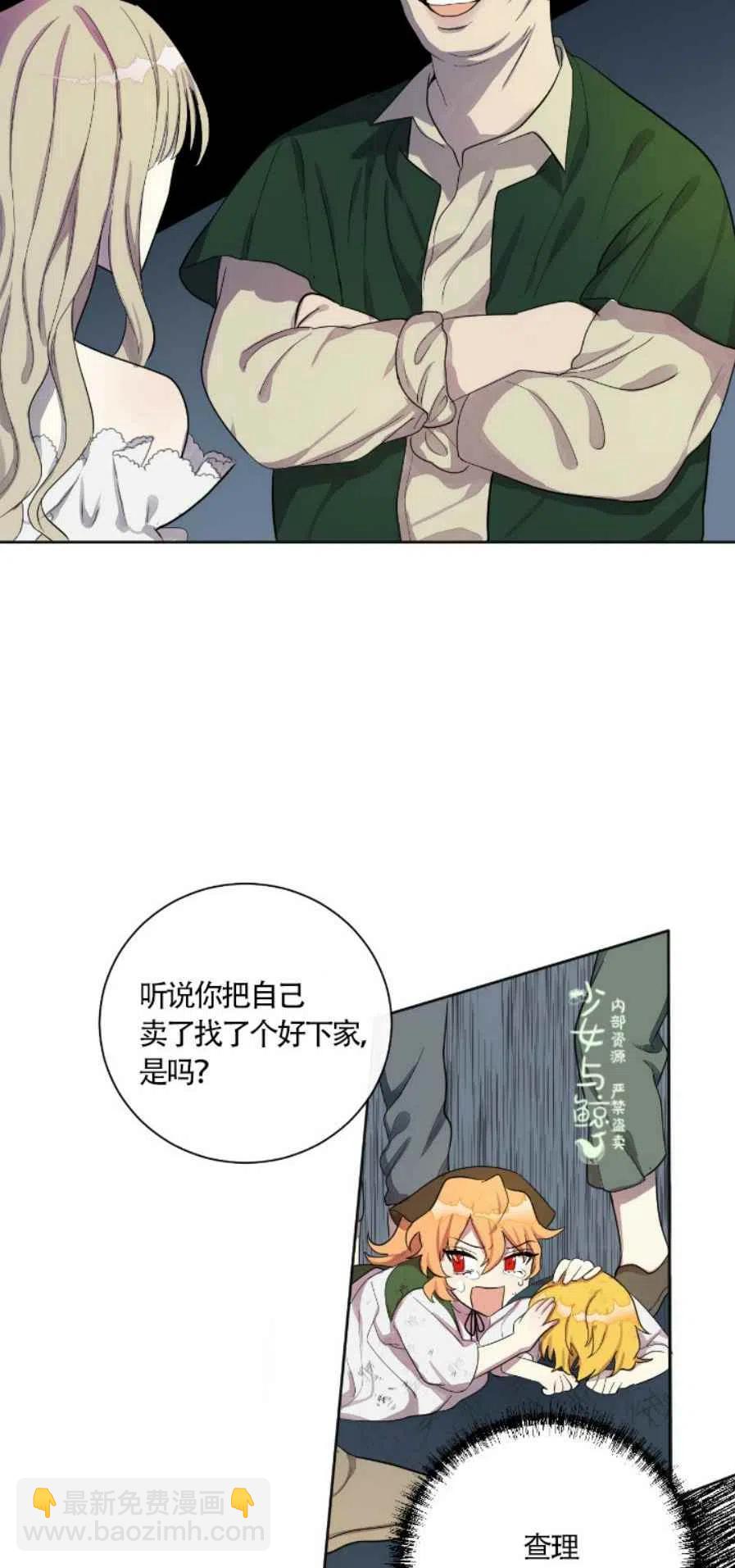 《主人不要吃我》第4话 第26页