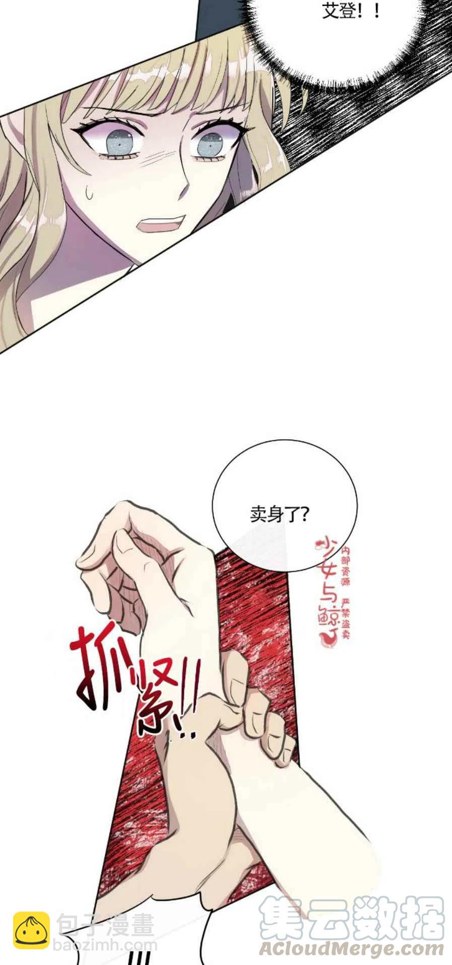 《主人不要吃我》第4话 第27页