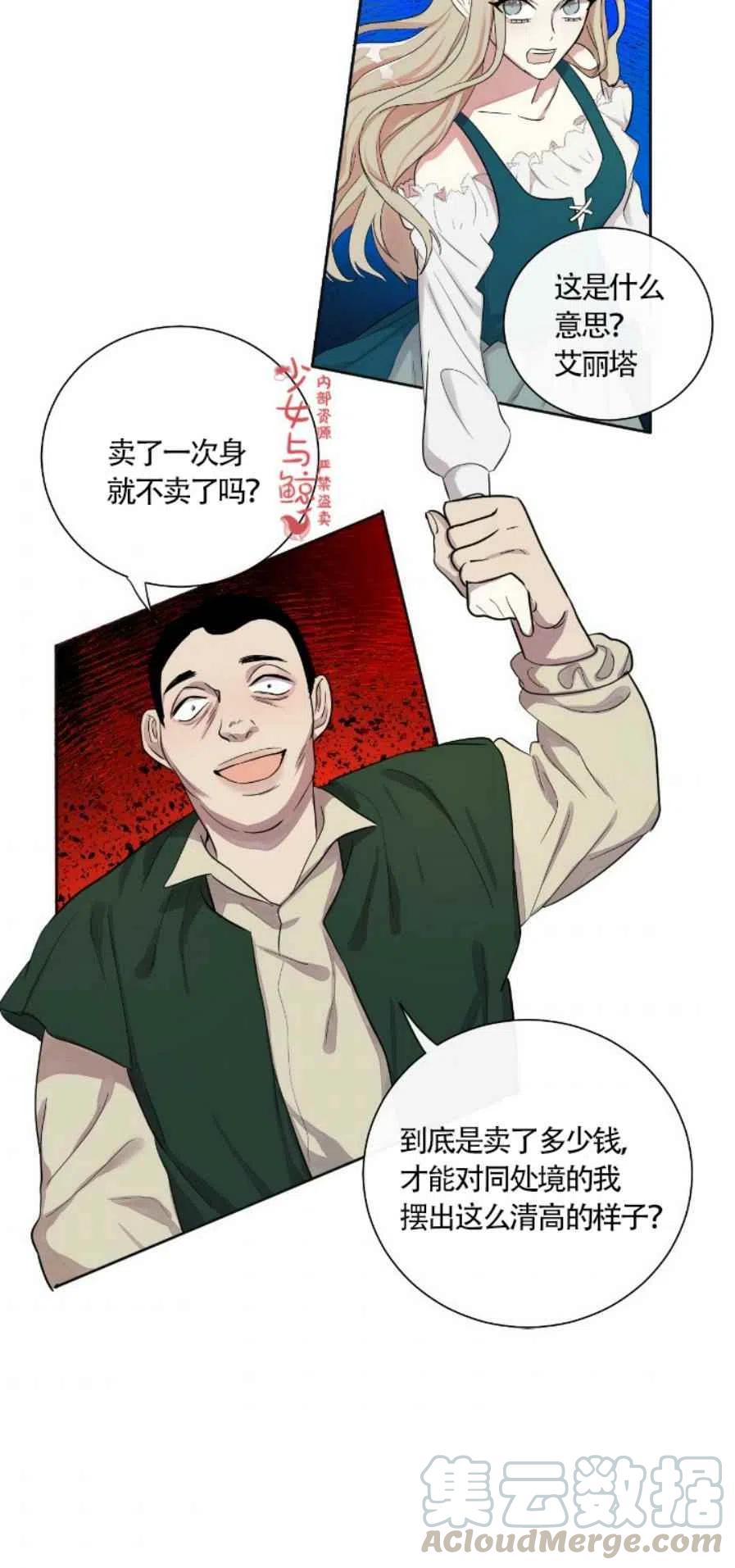 《主人不要吃我》第4话 第29页