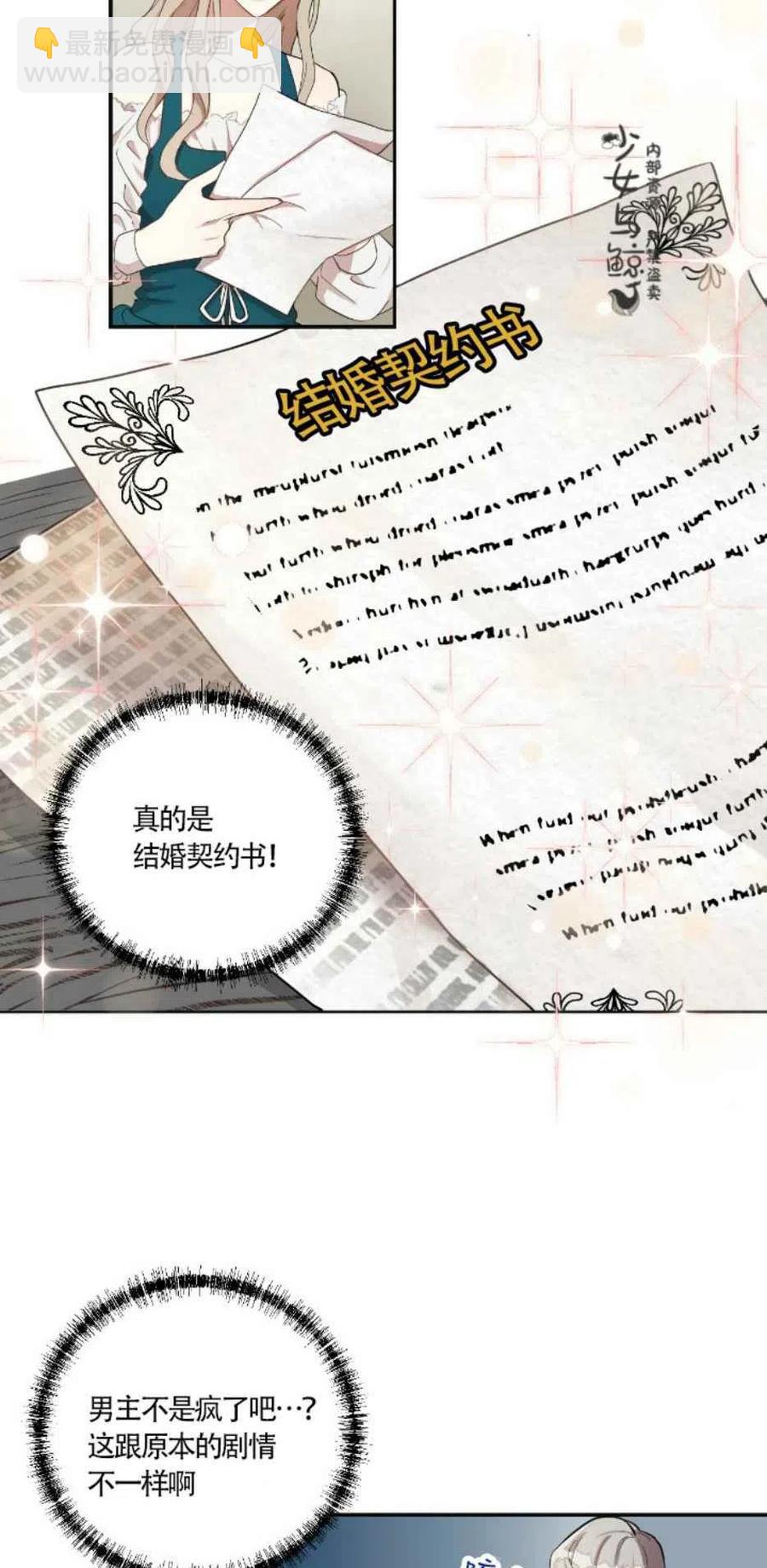 《主人不要吃我》第4话 第2页