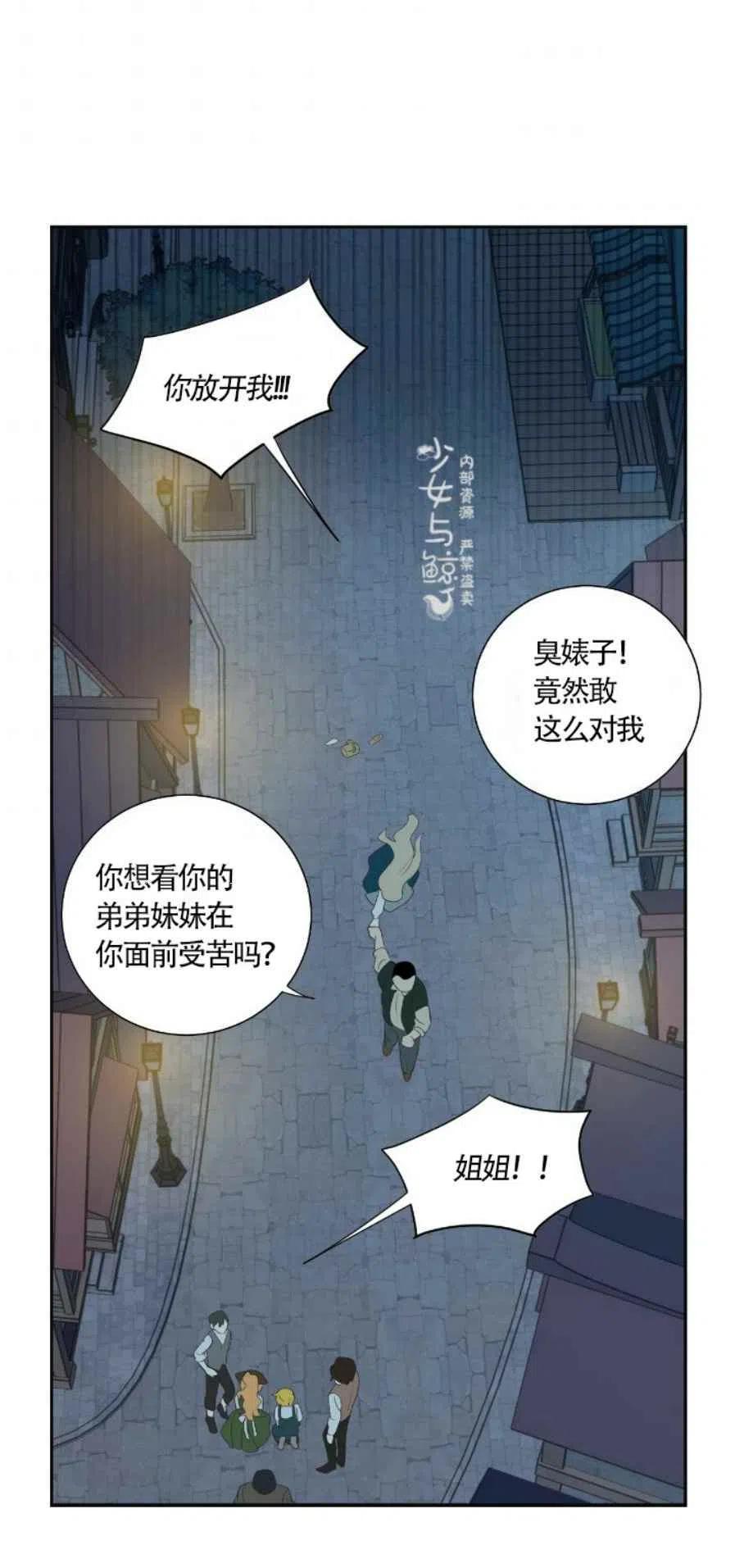 《主人不要吃我》第4话 第30页