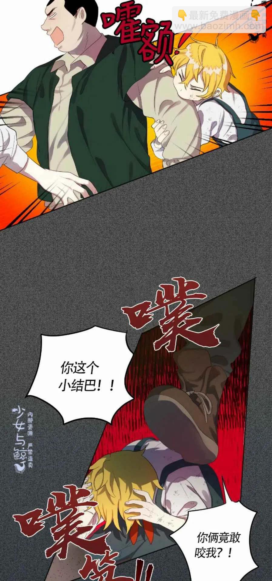 《主人不要吃我》第4话 第34页