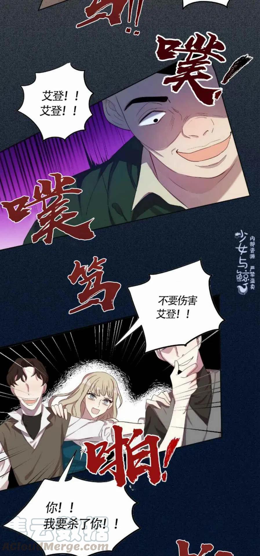 《主人不要吃我》第4话 第35页