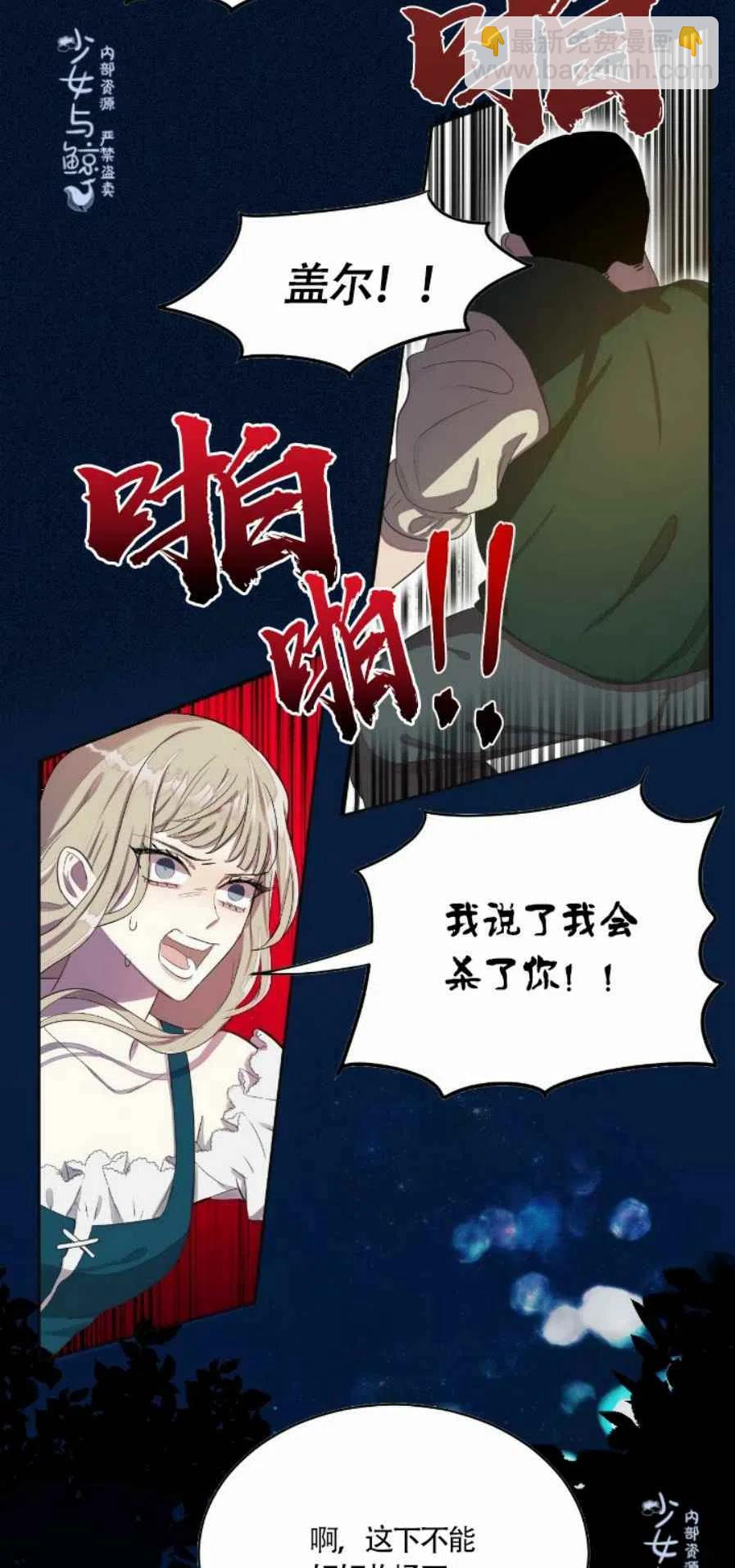 《主人不要吃我》第4话 第36页