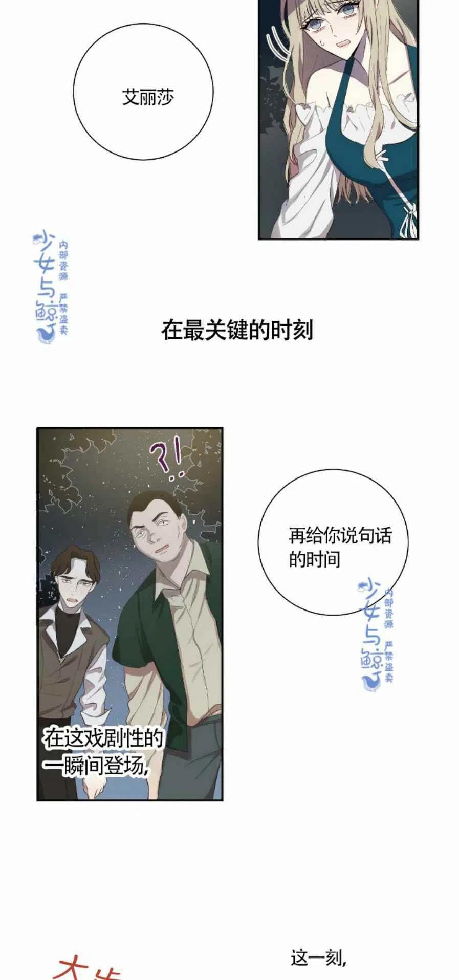 《主人不要吃我》第4话 第38页