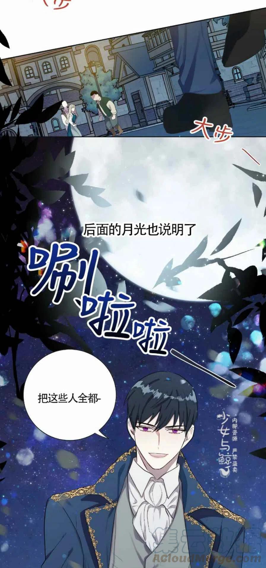 《主人不要吃我》第4话 第39页