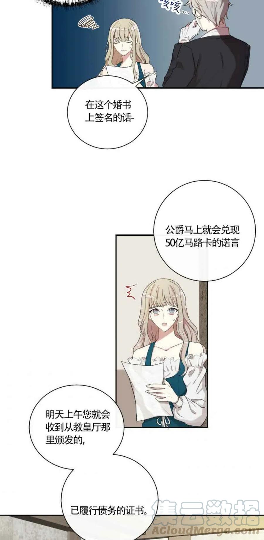《主人不要吃我》第4话 第3页