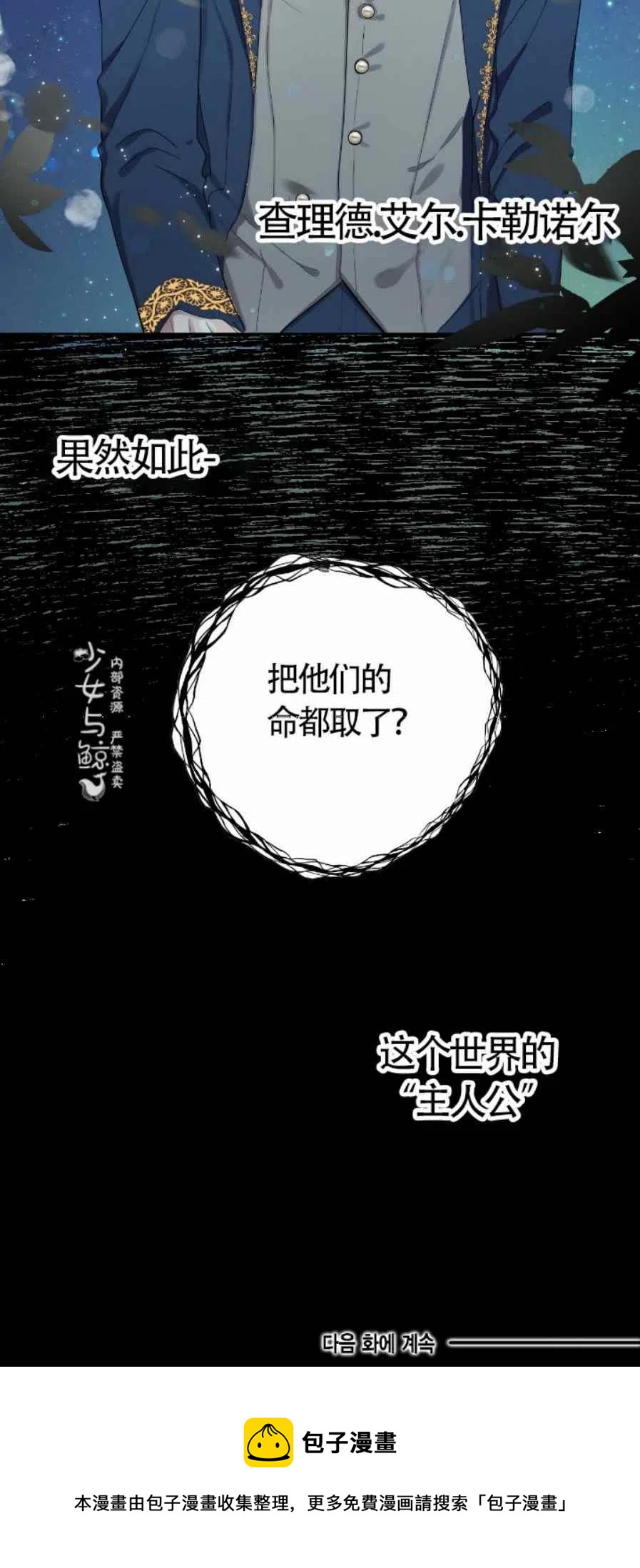 《主人不要吃我》第4话 第40页