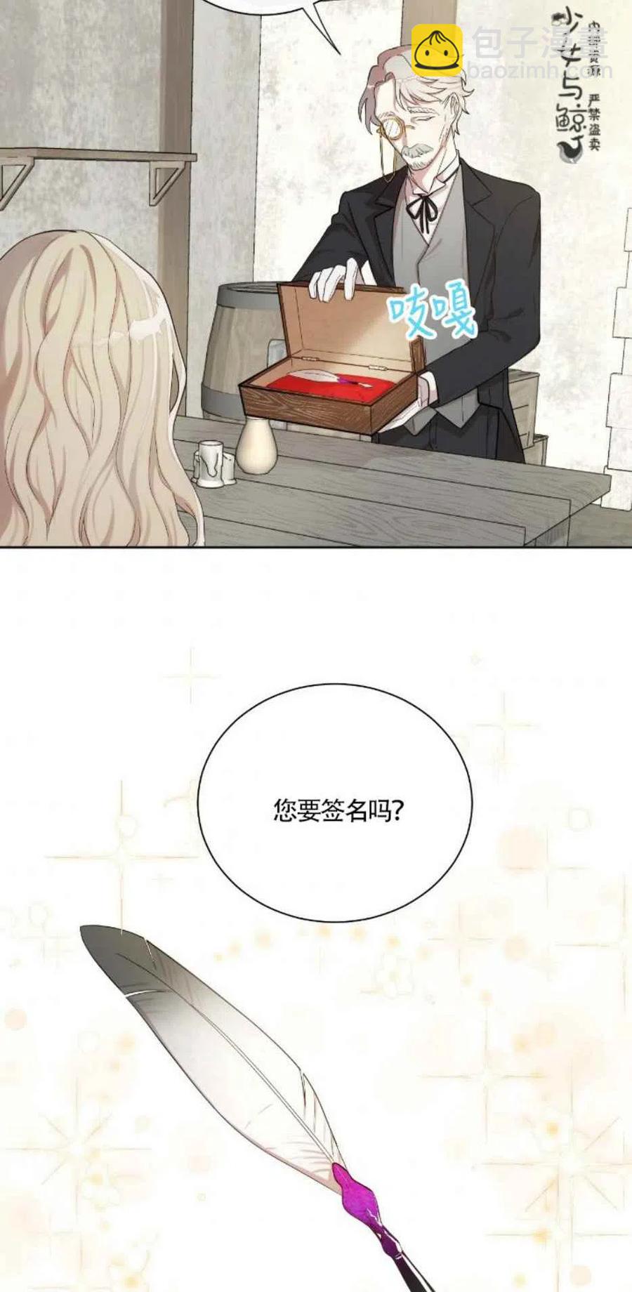 《主人不要吃我》第4话 第4页