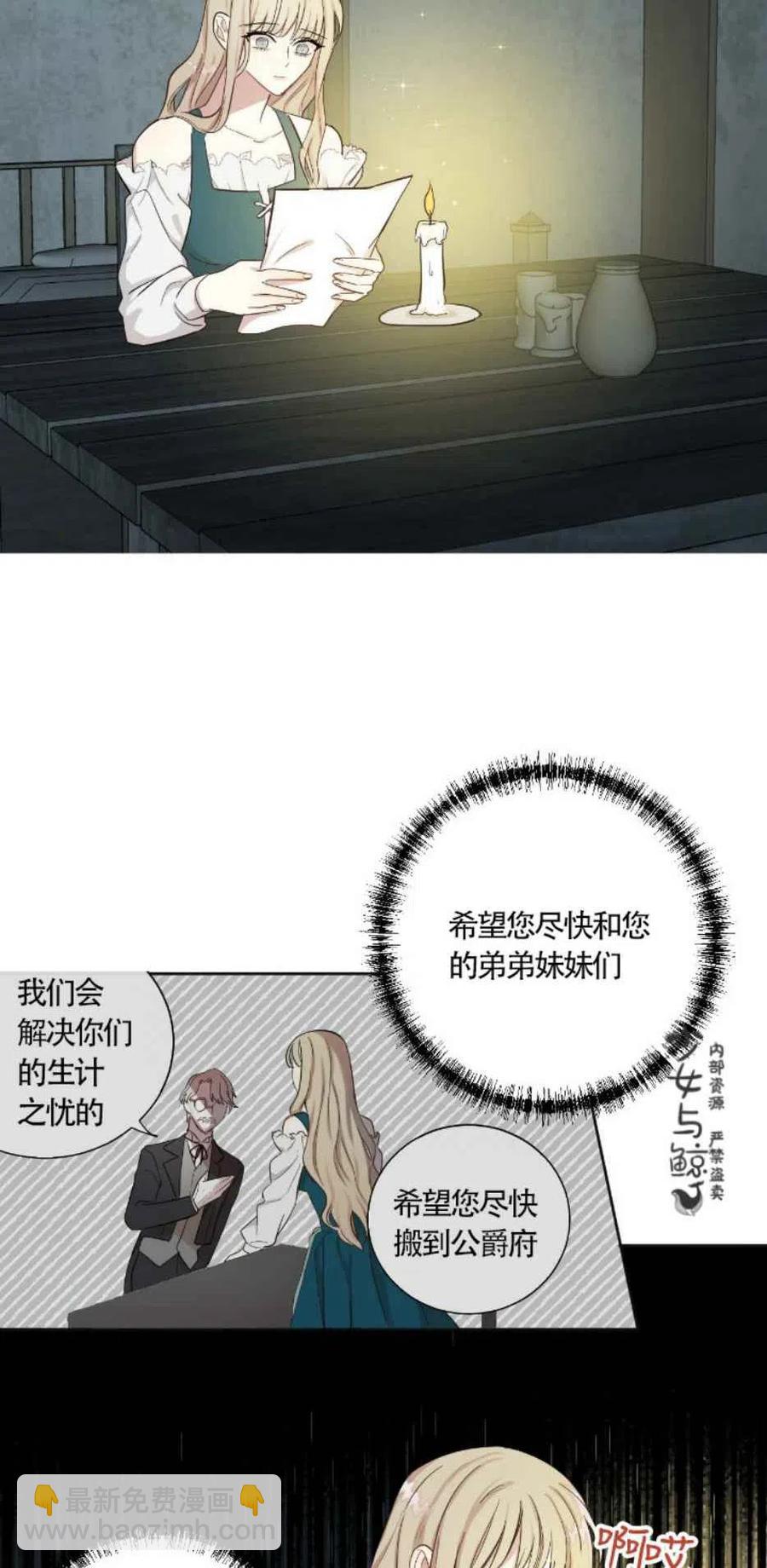 《主人不要吃我》第4话 第8页