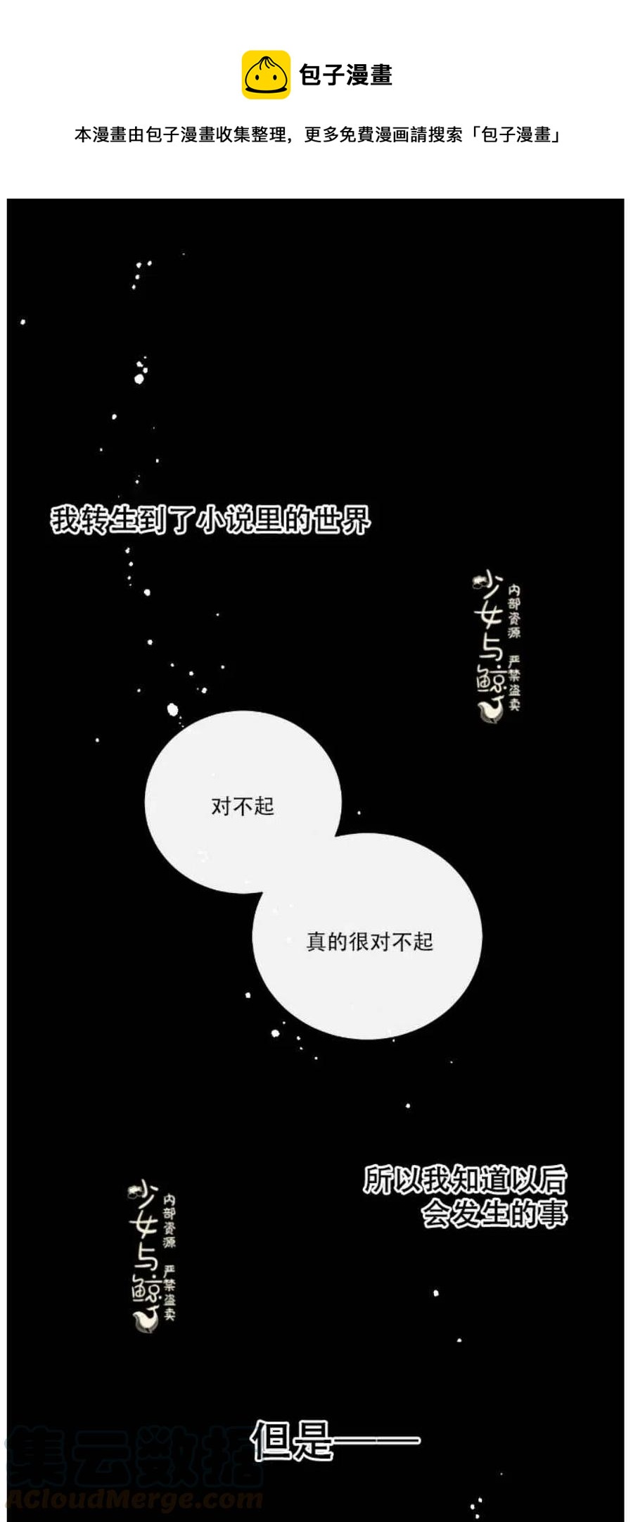 《主人不要吃我》第1话 第1页