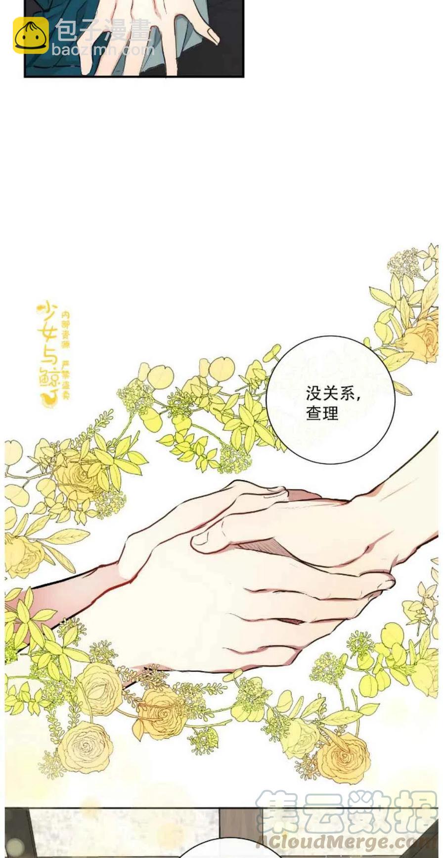 《主人不要吃我》第1话 第22页