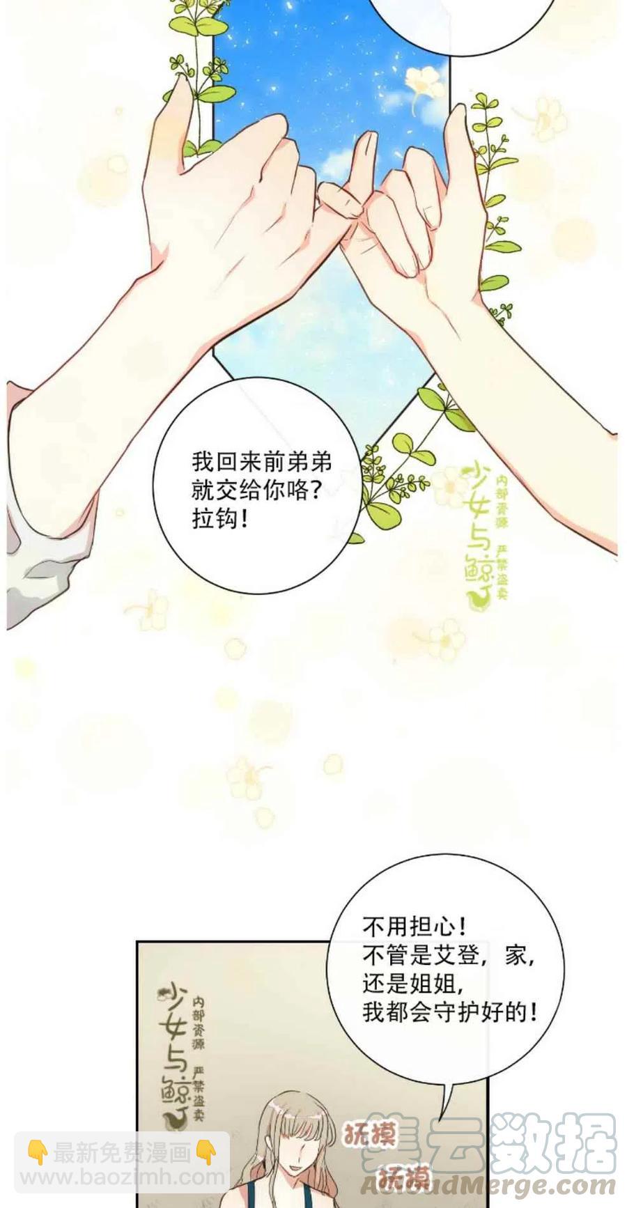 《主人不要吃我》第1话 第25页