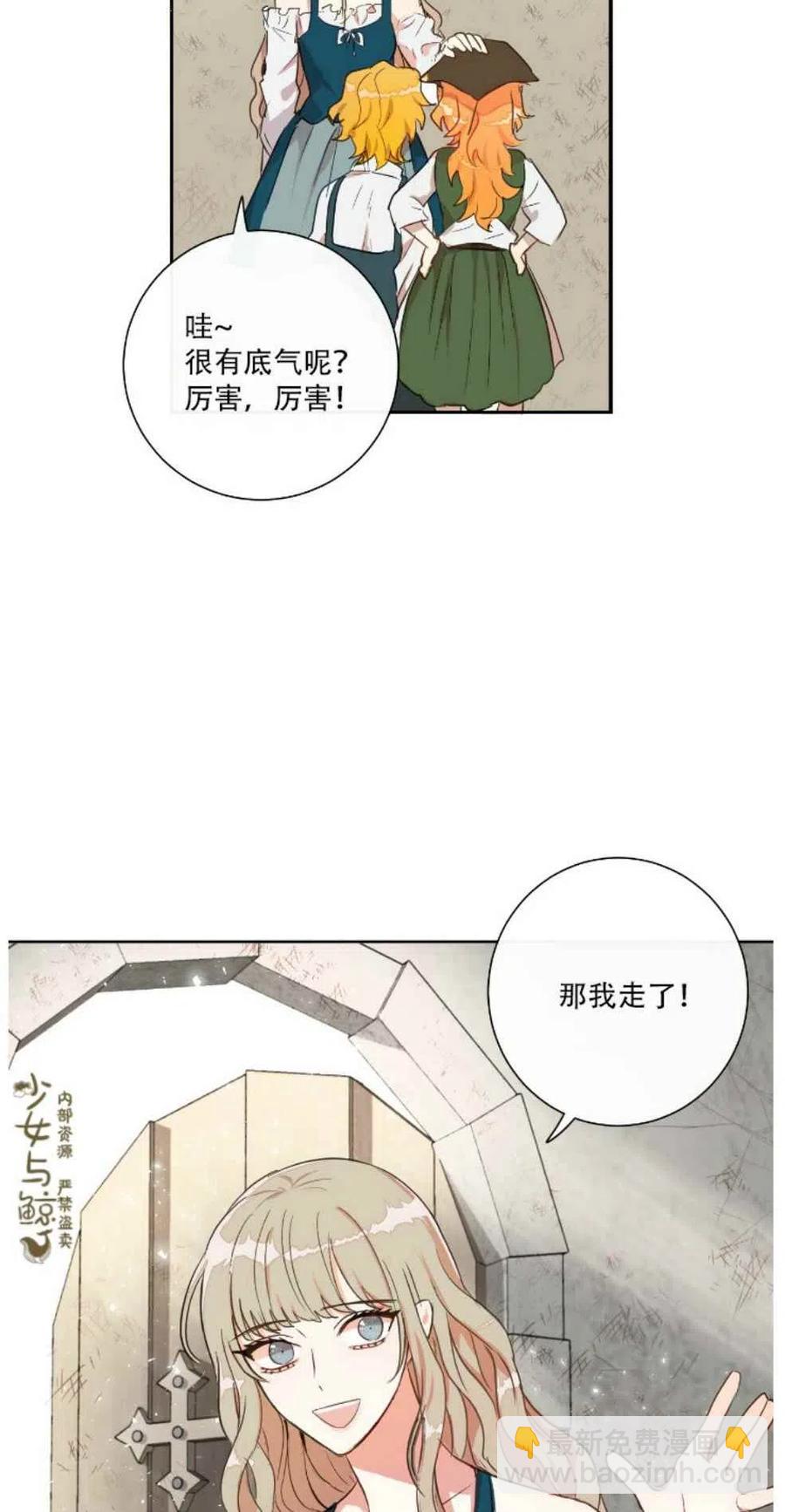 《主人不要吃我》第1话 第26页