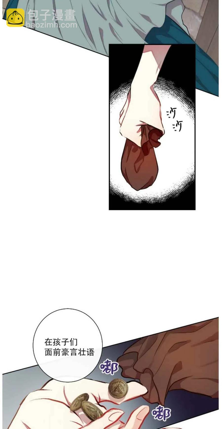《主人不要吃我》第1话 第29页