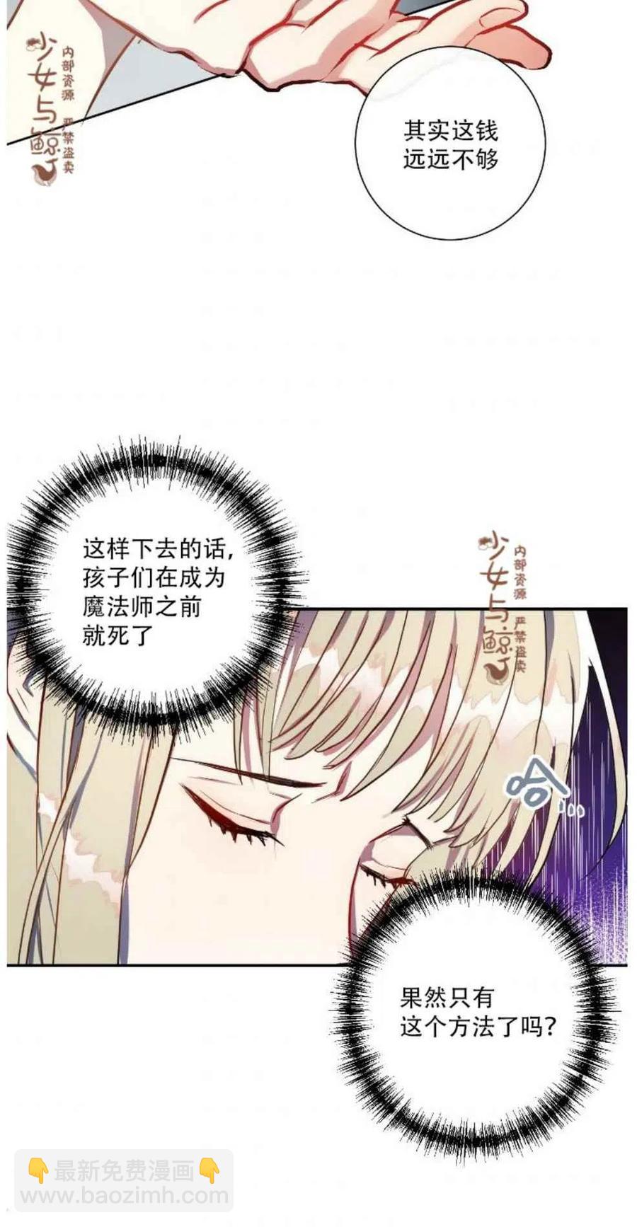 《主人不要吃我》第1话 第30页