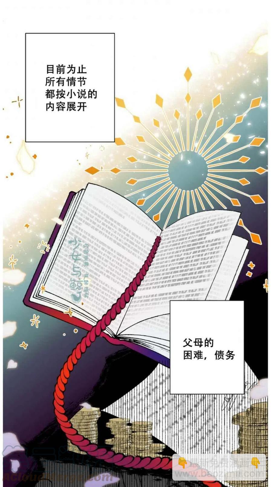 《主人不要吃我》第1话 第31页