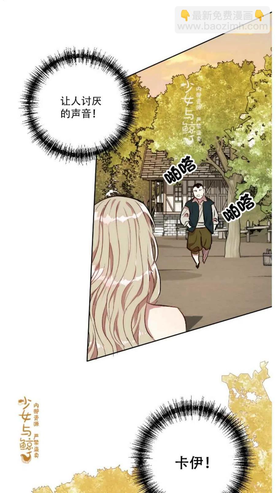 《主人不要吃我》第1话 第35页