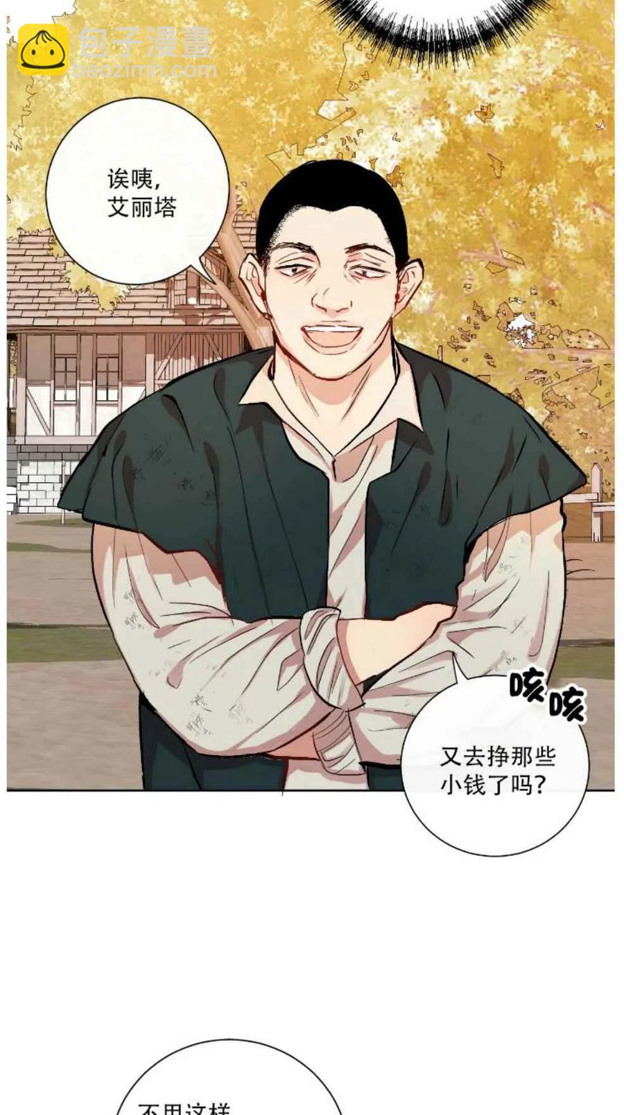 《主人不要吃我》第1话 第36页