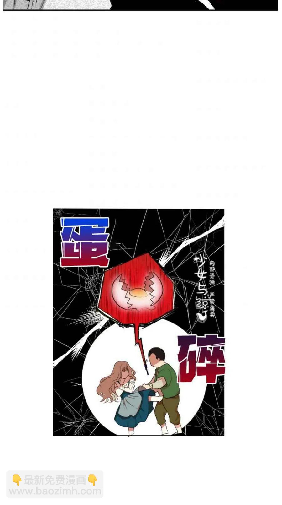 《主人不要吃我》第1话 第38页