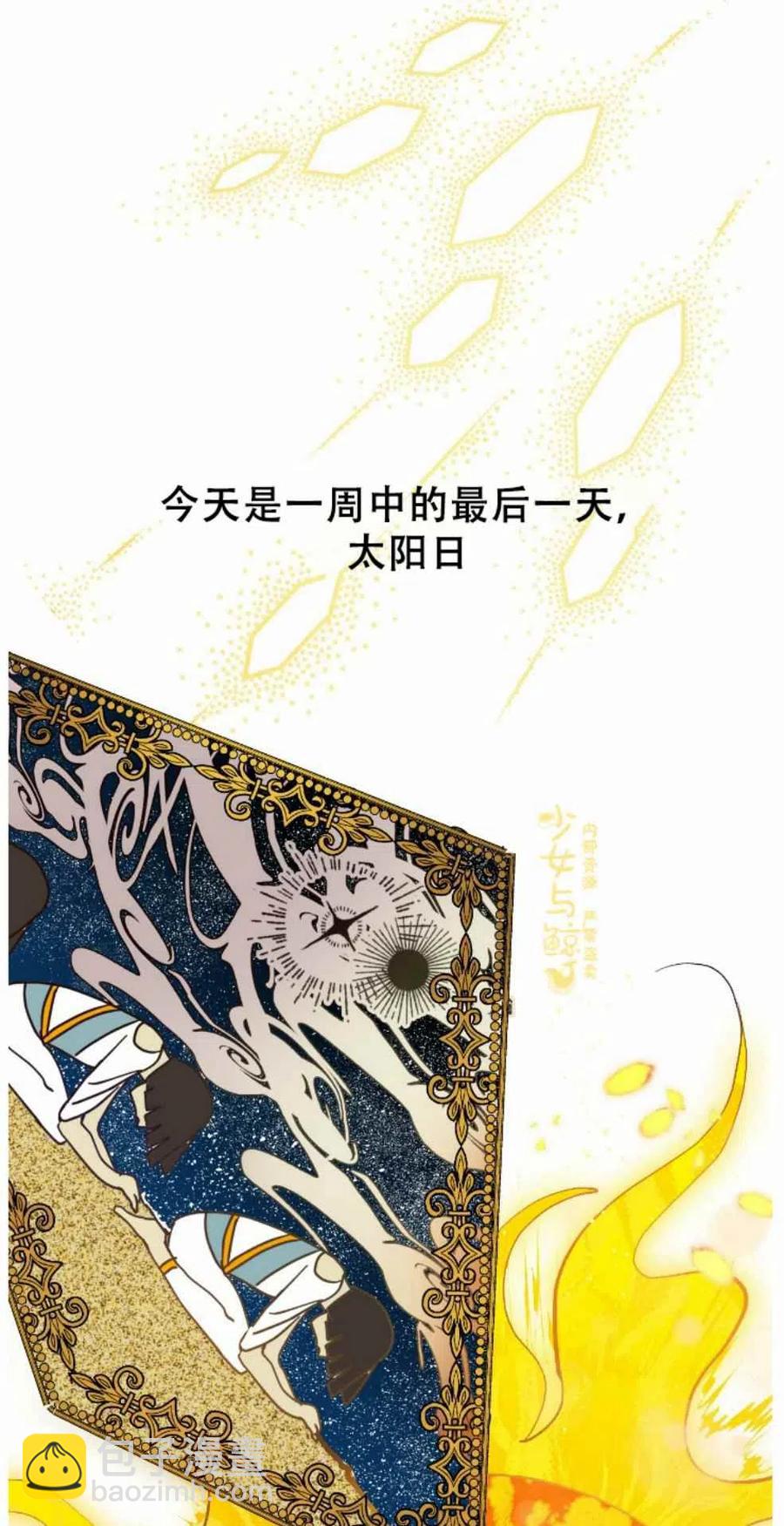 《主人不要吃我》第1话 第41页
