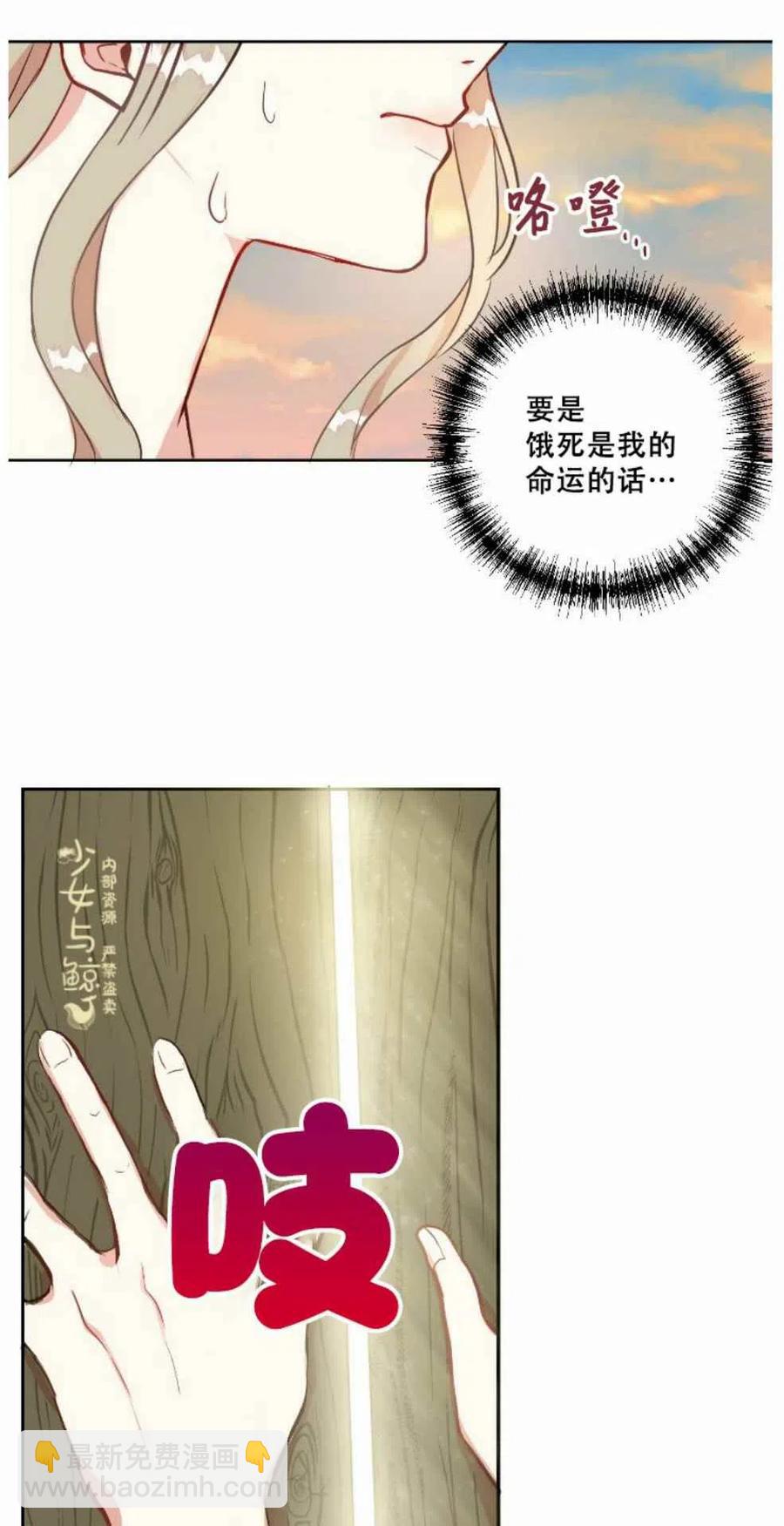 《主人不要吃我》第1话 第45页