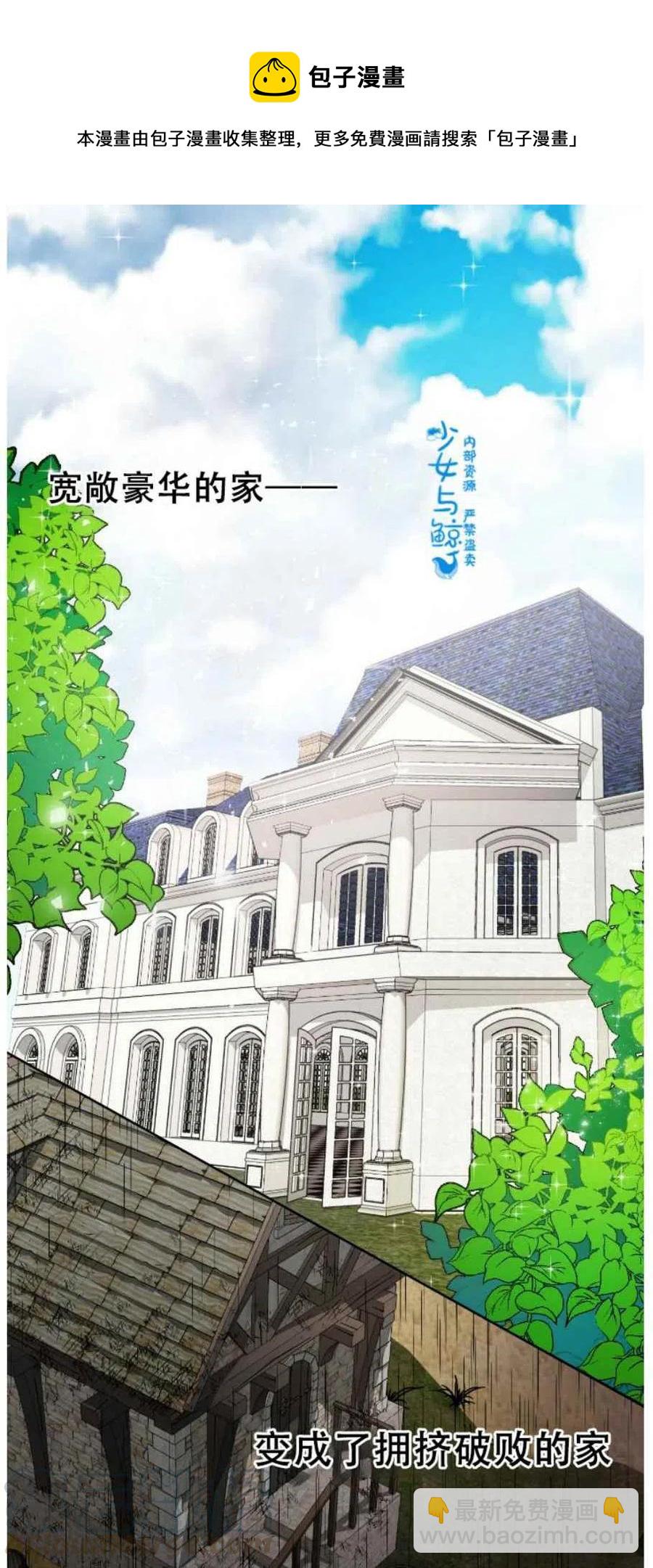 《主人不要吃我》第1话 第4页