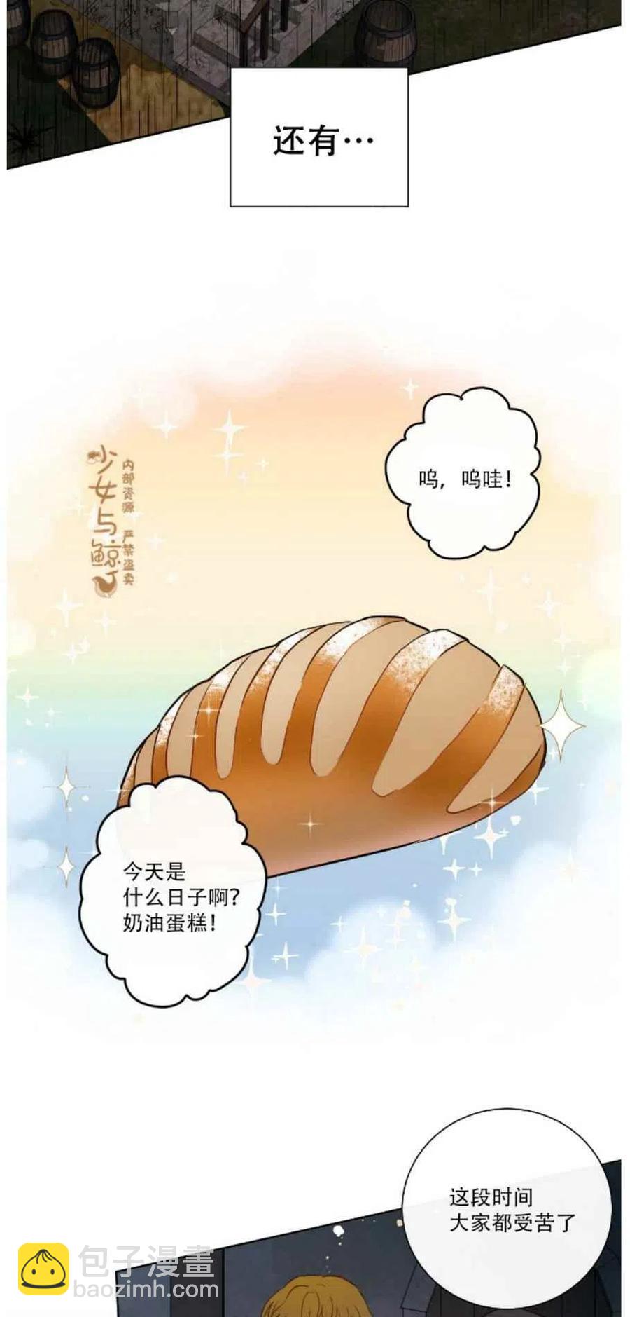 《主人不要吃我》第1话 第5页