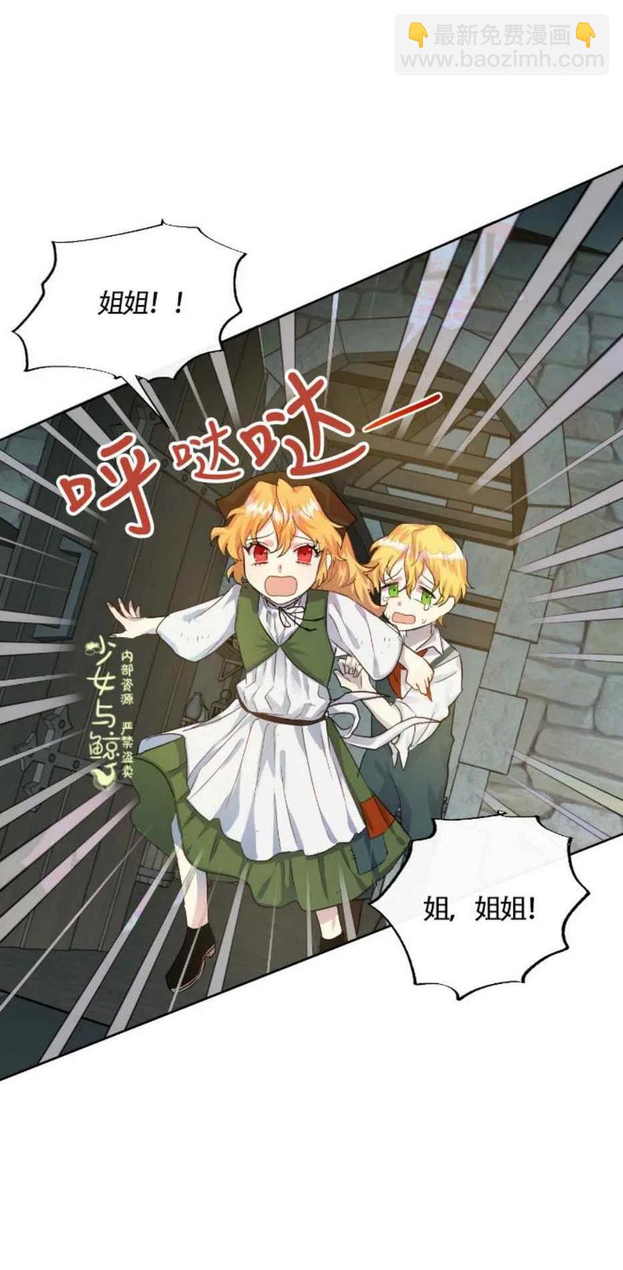 《主人不要吃我》第3话 第10页