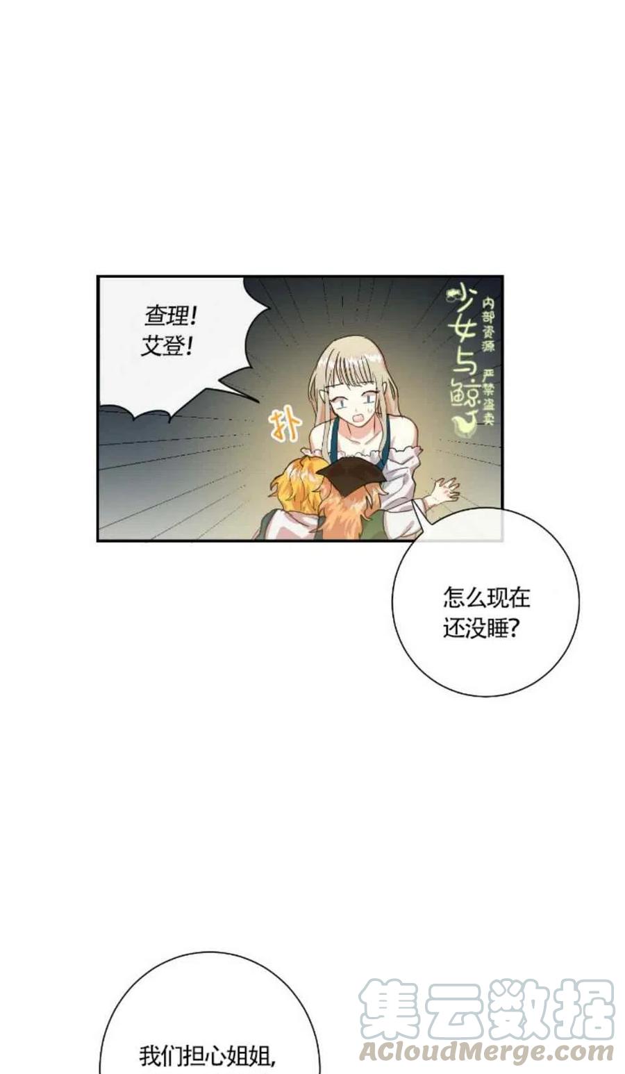 《主人不要吃我》第3话 第11页