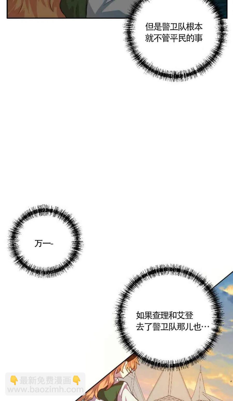 《主人不要吃我》第3话 第14页