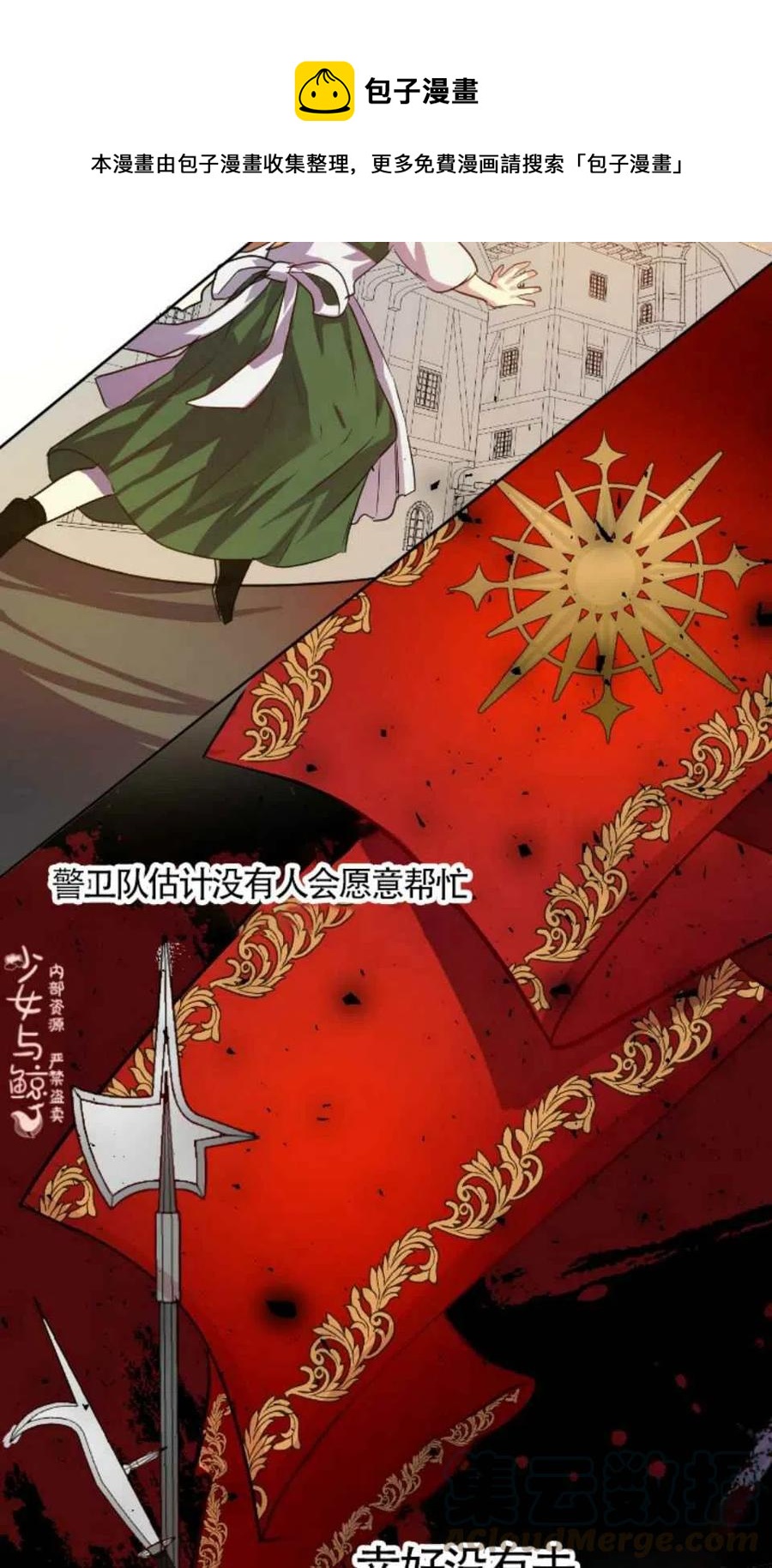 《主人不要吃我》第3话 第15页