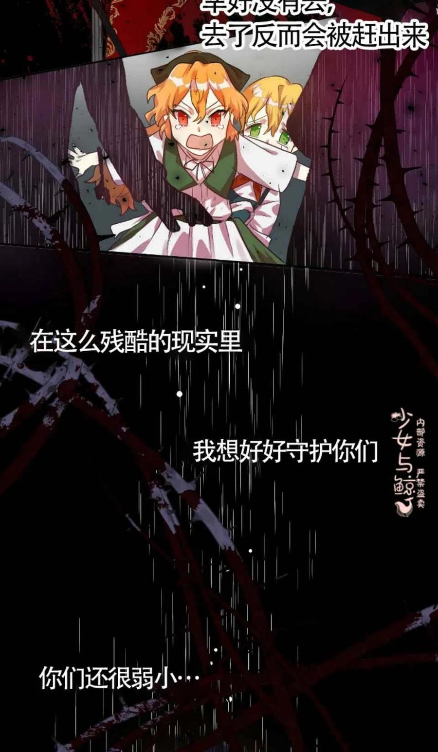 《主人不要吃我》第3话 第16页