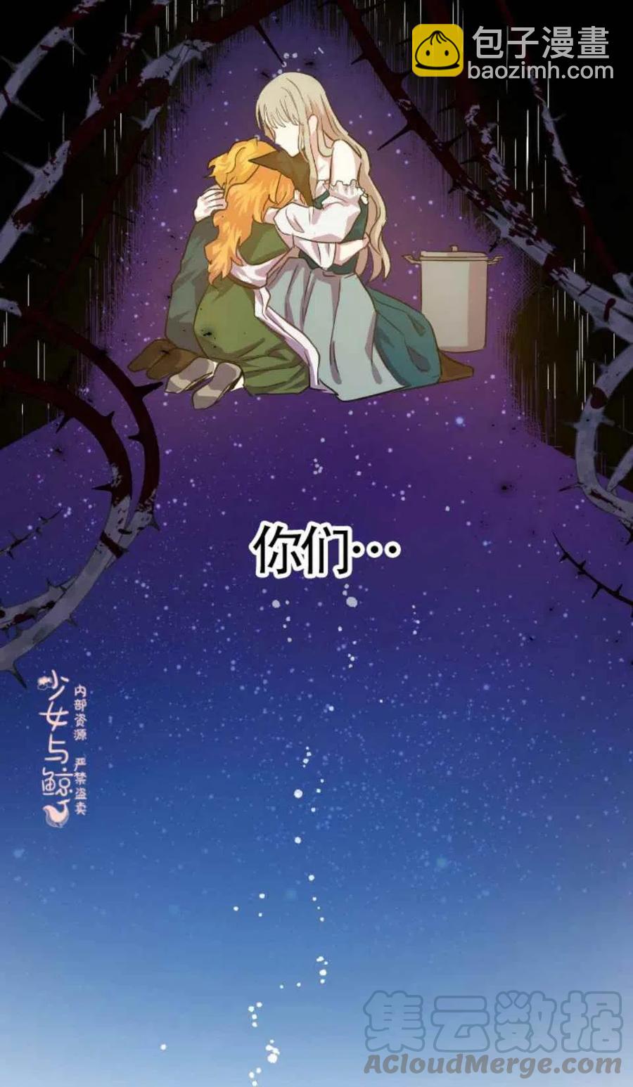 《主人不要吃我》第3话 第17页