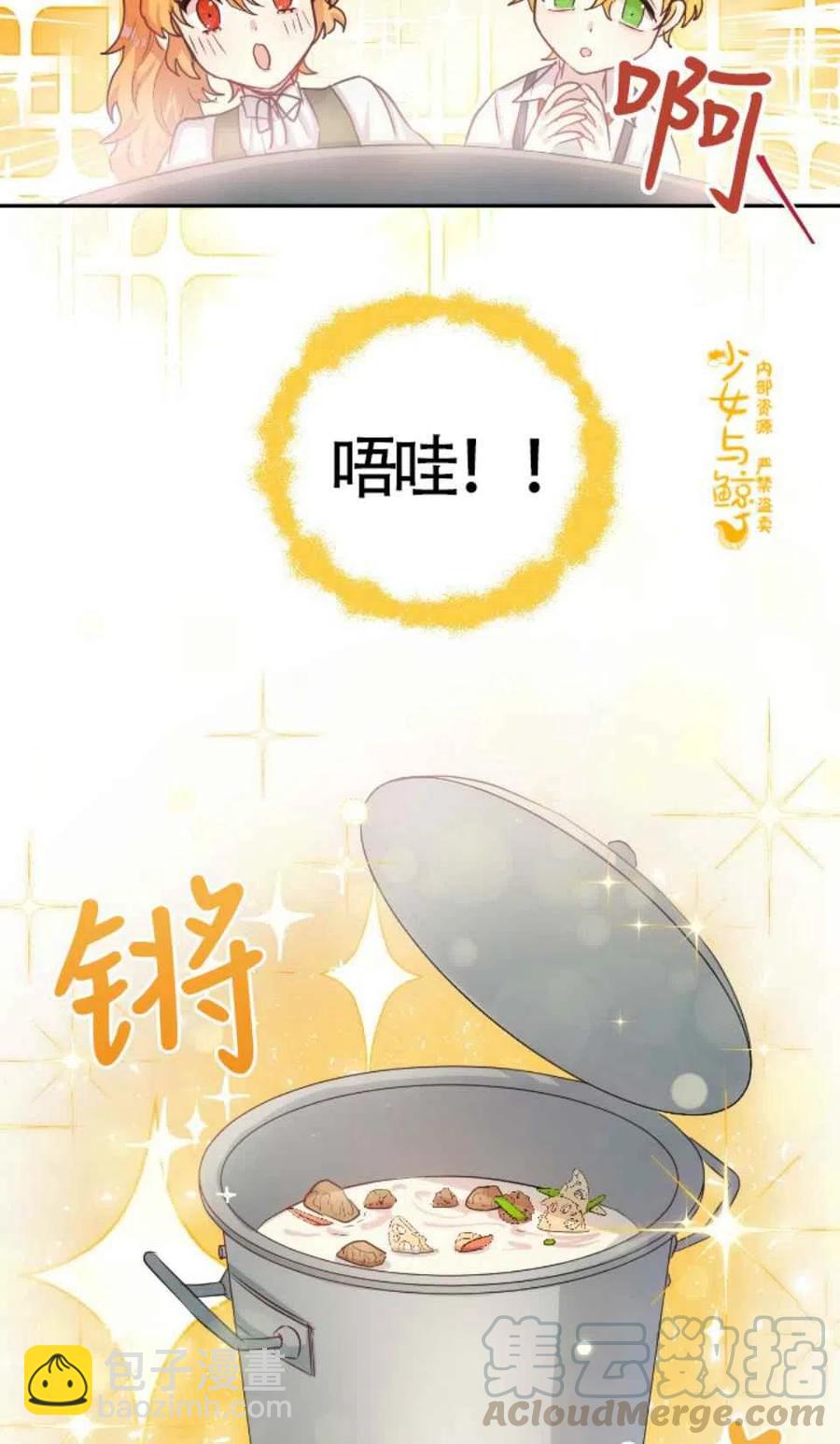 《主人不要吃我》第3话 第19页