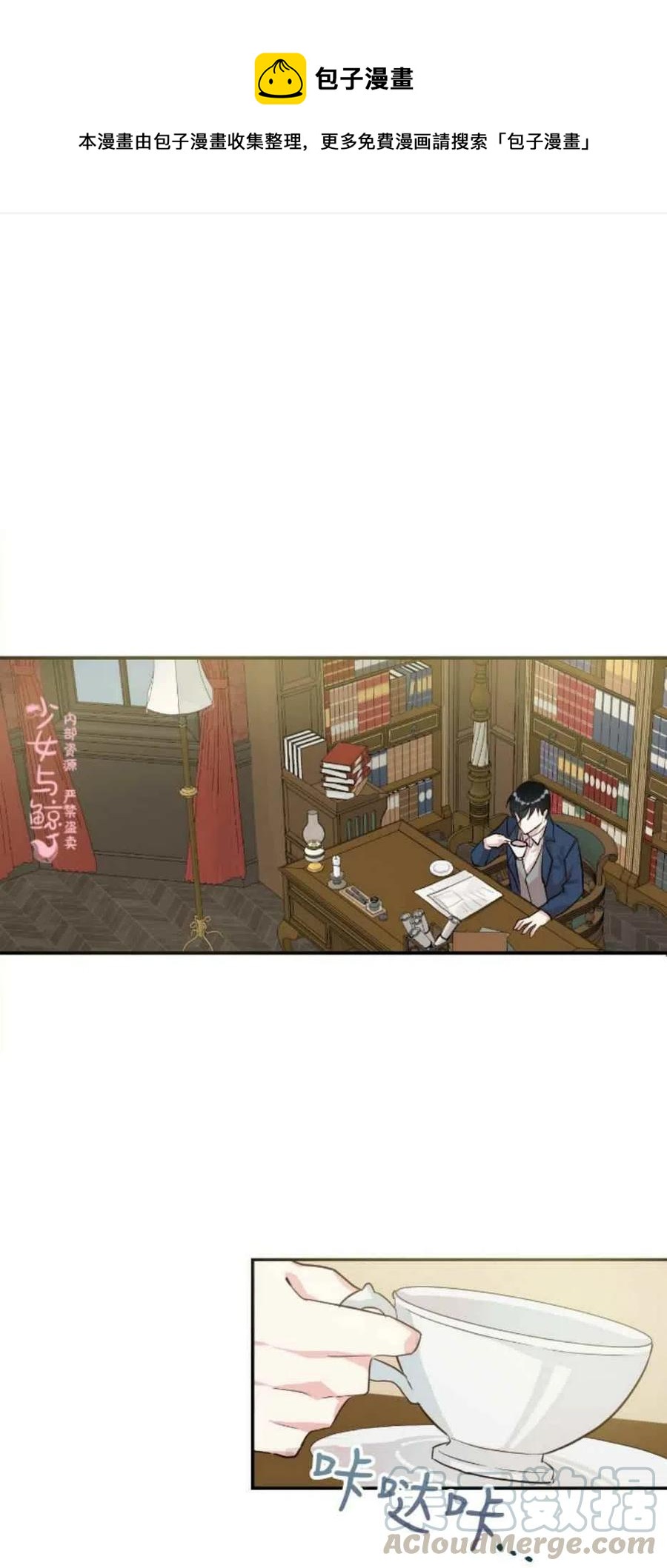 《主人不要吃我》第3话 第1页