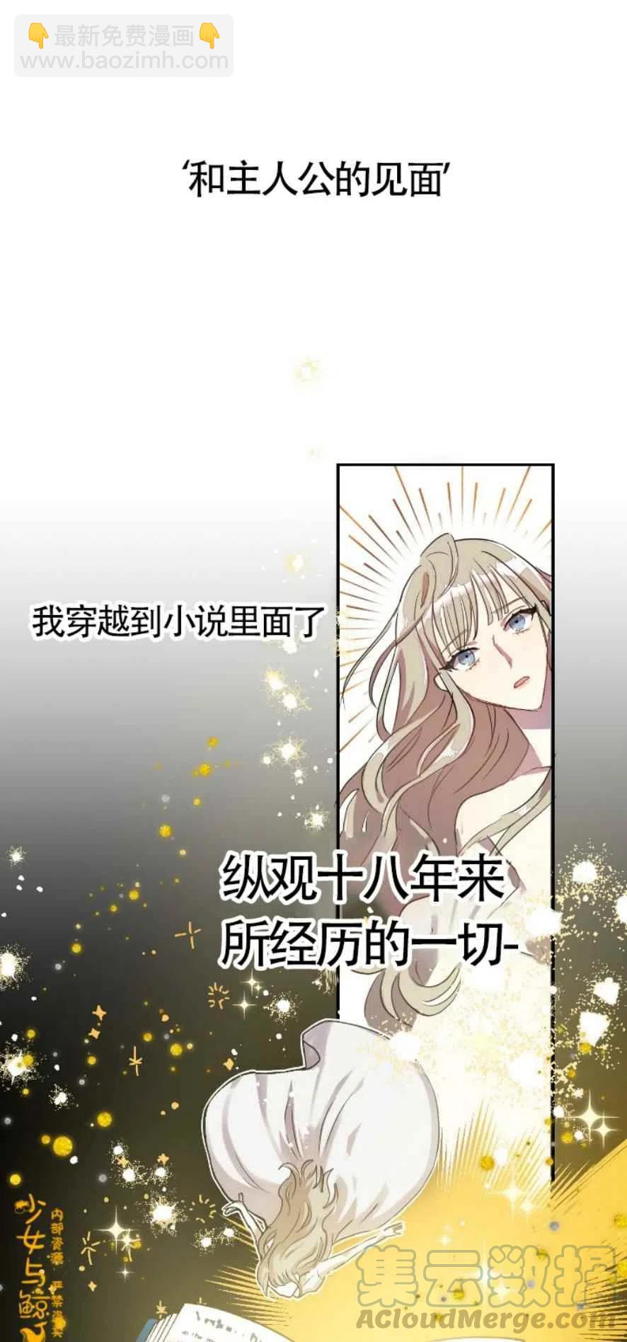 《主人不要吃我》第3话 第21页