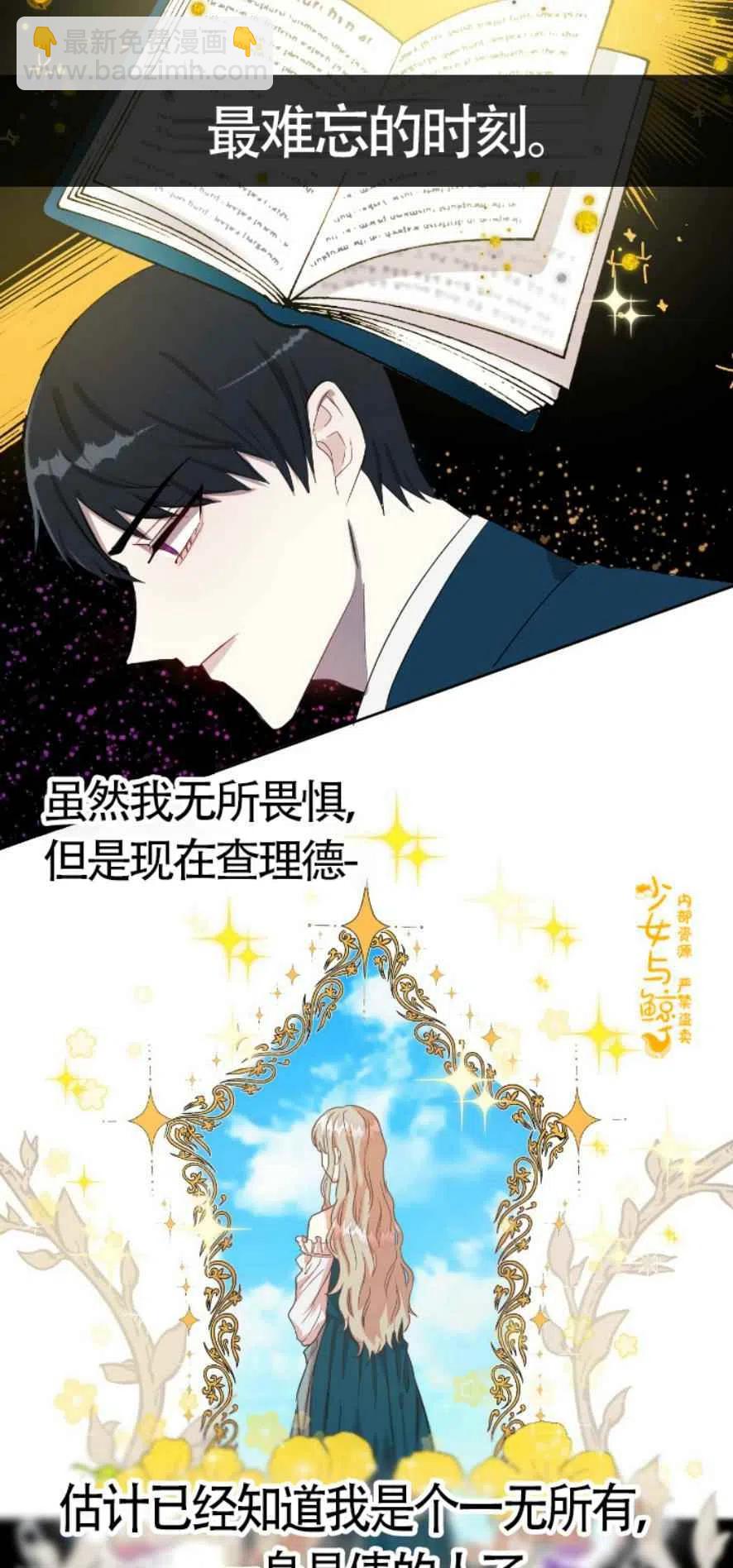 《主人不要吃我》第3话 第22页
