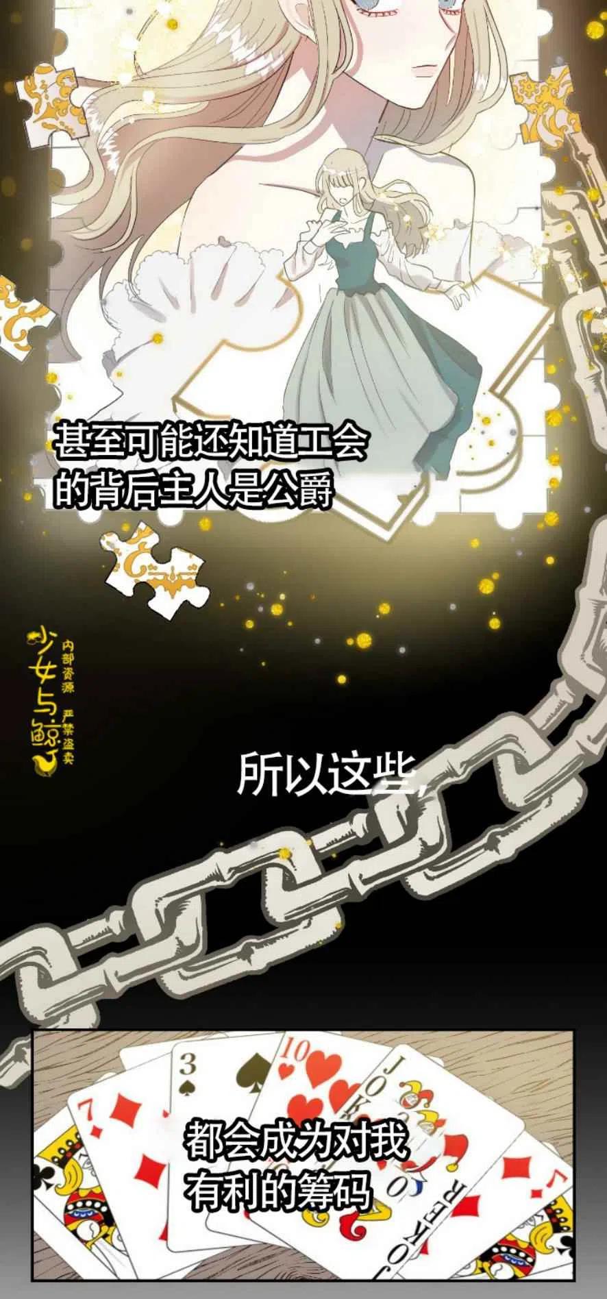 《主人不要吃我》第3话 第24页