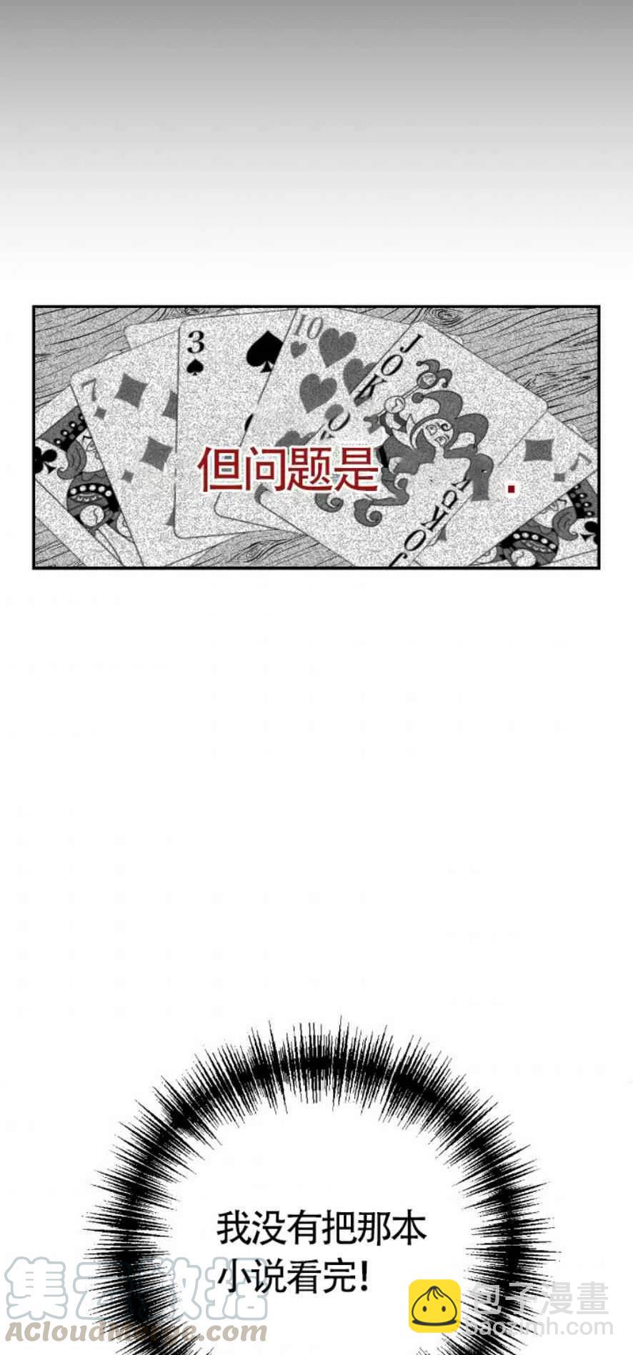 《主人不要吃我》第3话 第25页