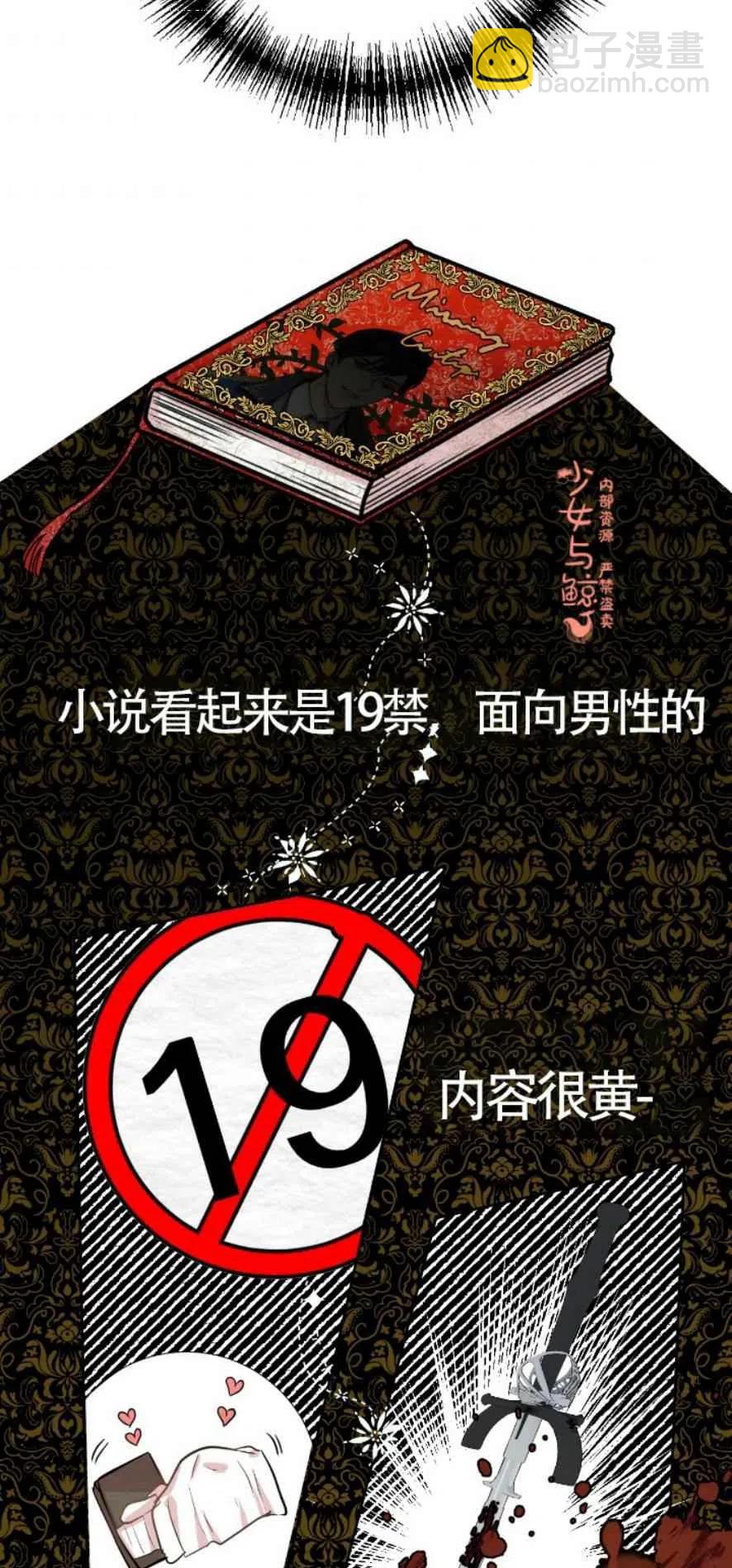 《主人不要吃我》第3话 第26页